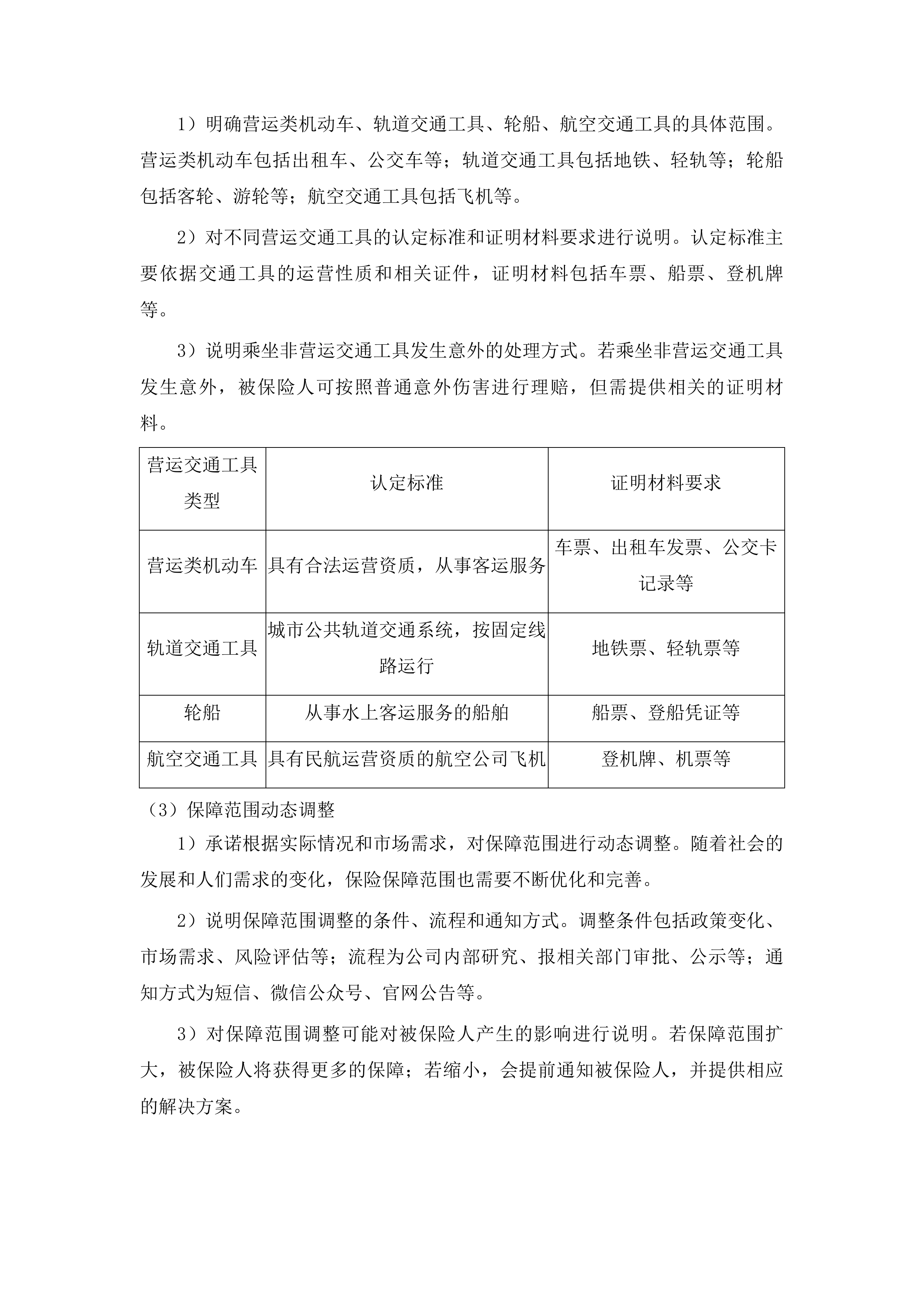 汕头市潮南区老年人意外伤害综合保险政府统保项目投标方案.docx 第15页