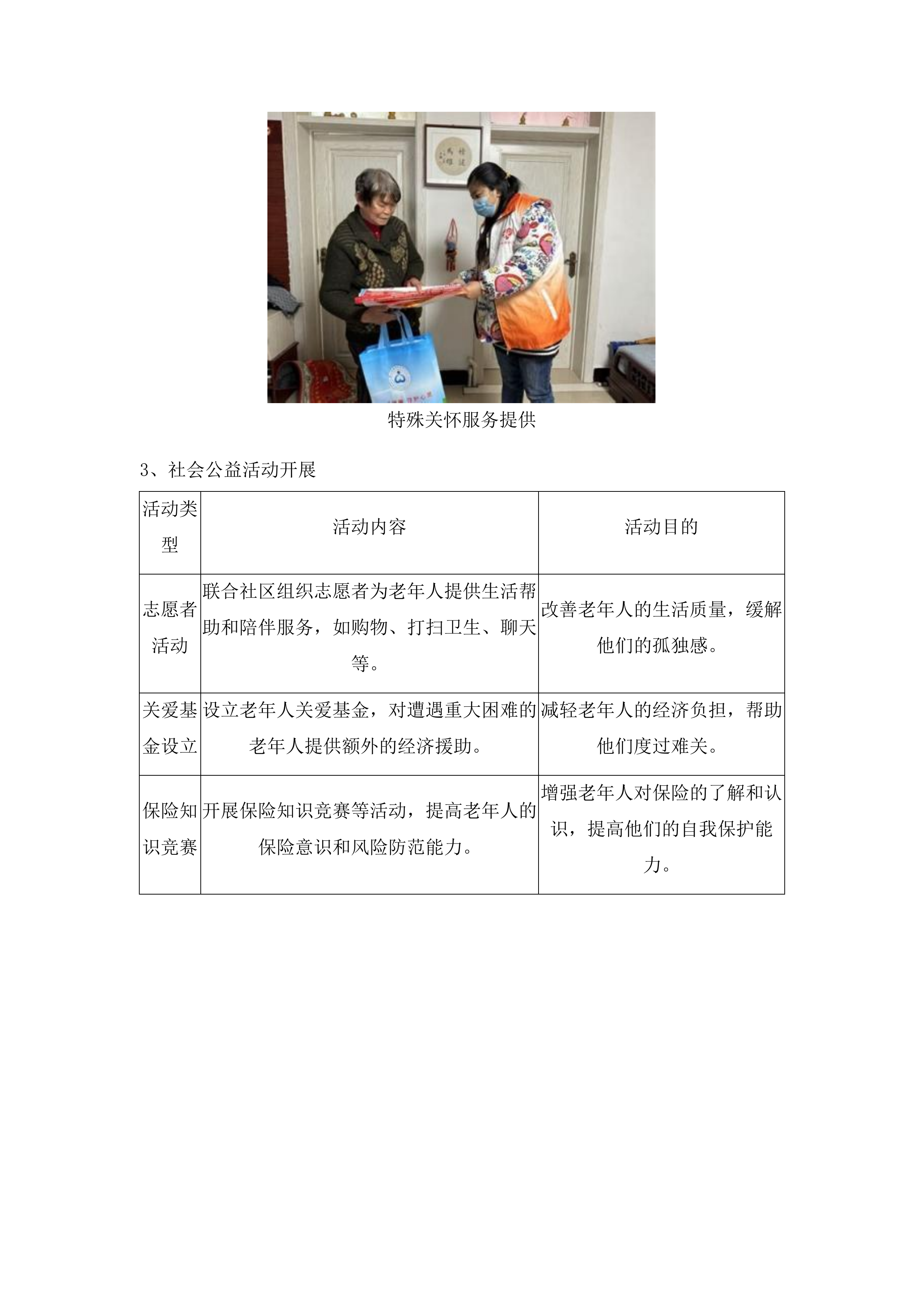 汕头市潮南区老年人意外伤害综合保险政府统保项目投标方案.docx 第8页