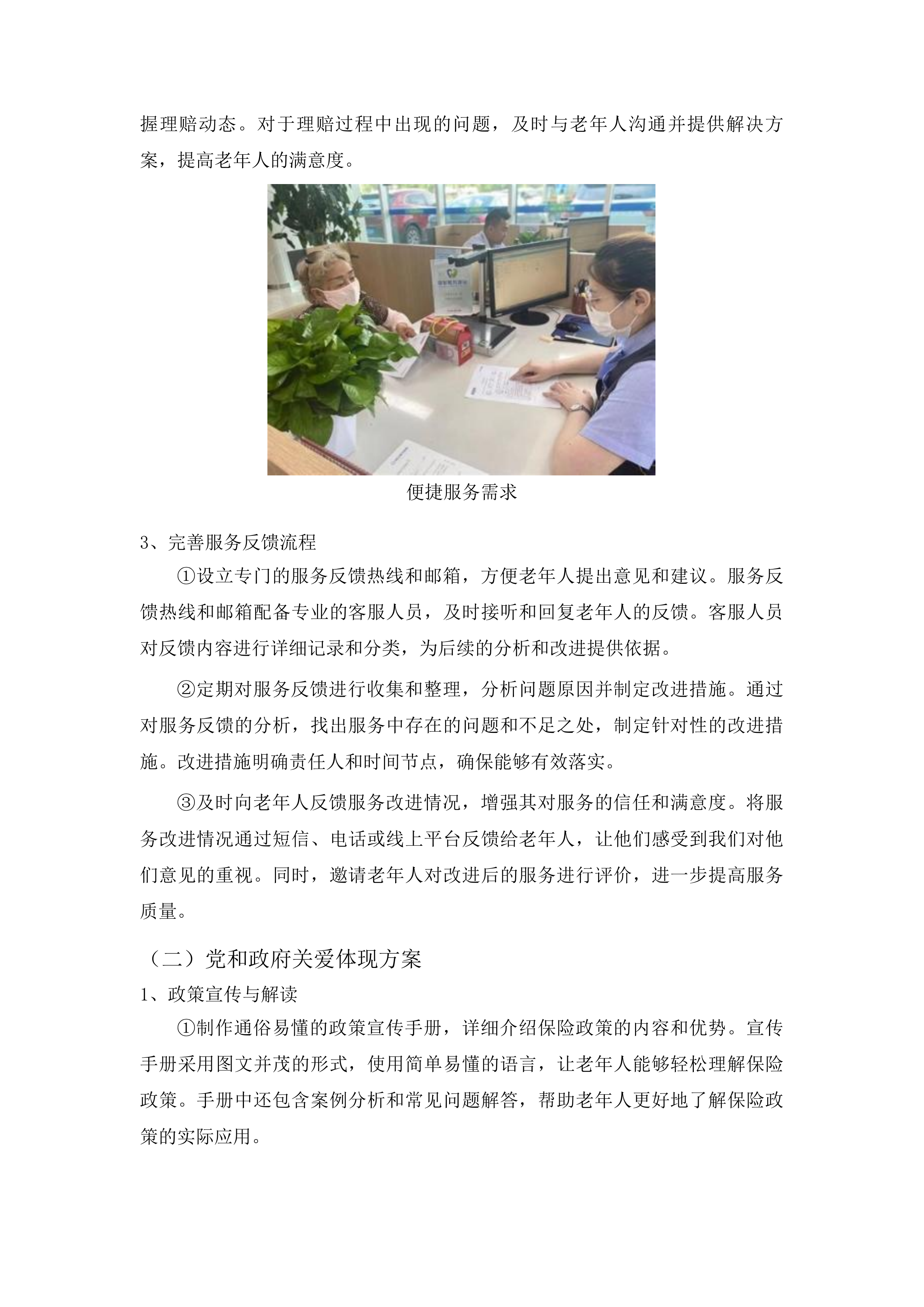 汕头市潮南区老年人意外伤害综合保险政府统保项目投标方案.docx 第6页