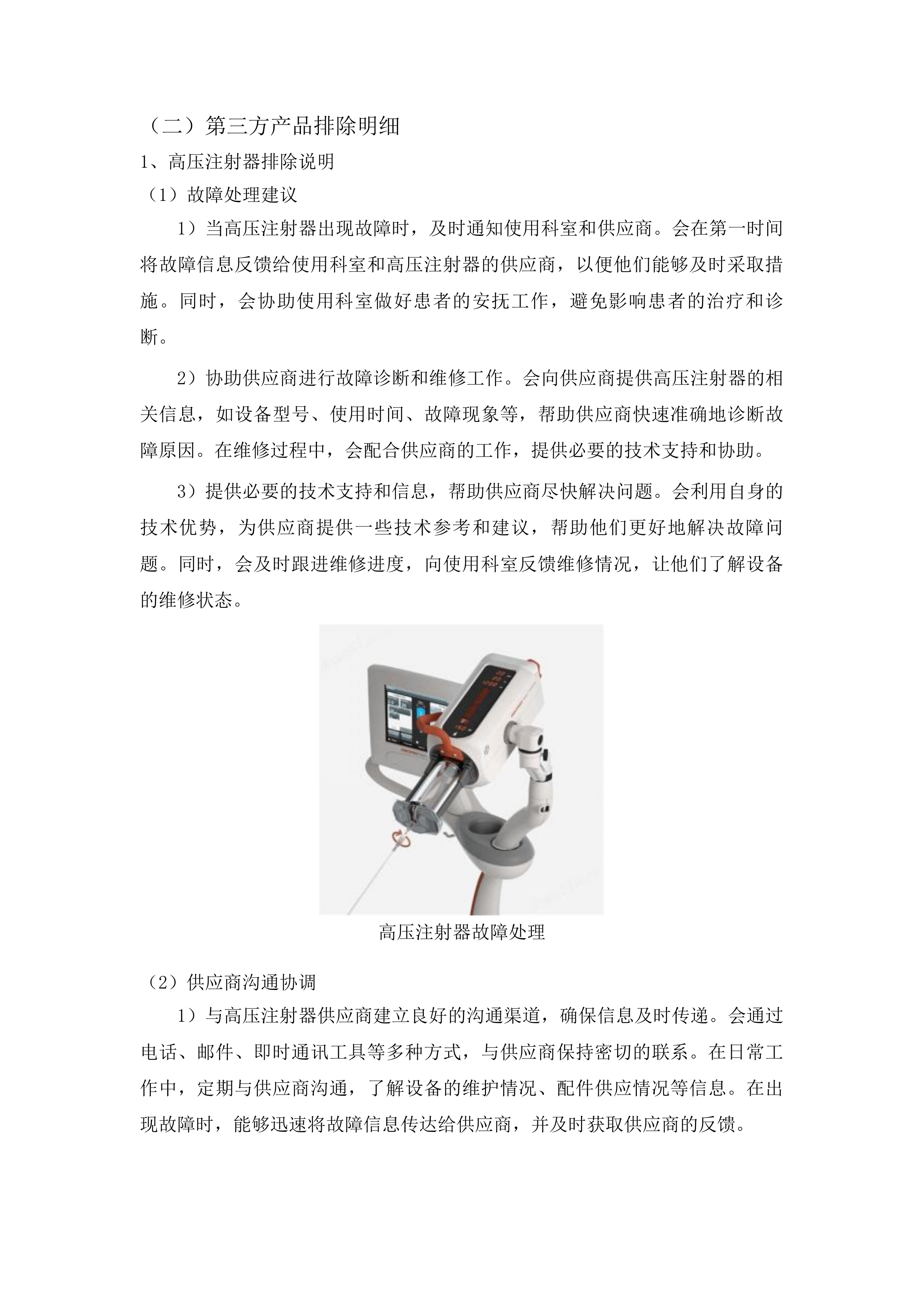 武威市人民医院西门子双源CT和西门子3.0T核磁共振维修保养服务采购项目投标方案.docx 第12页