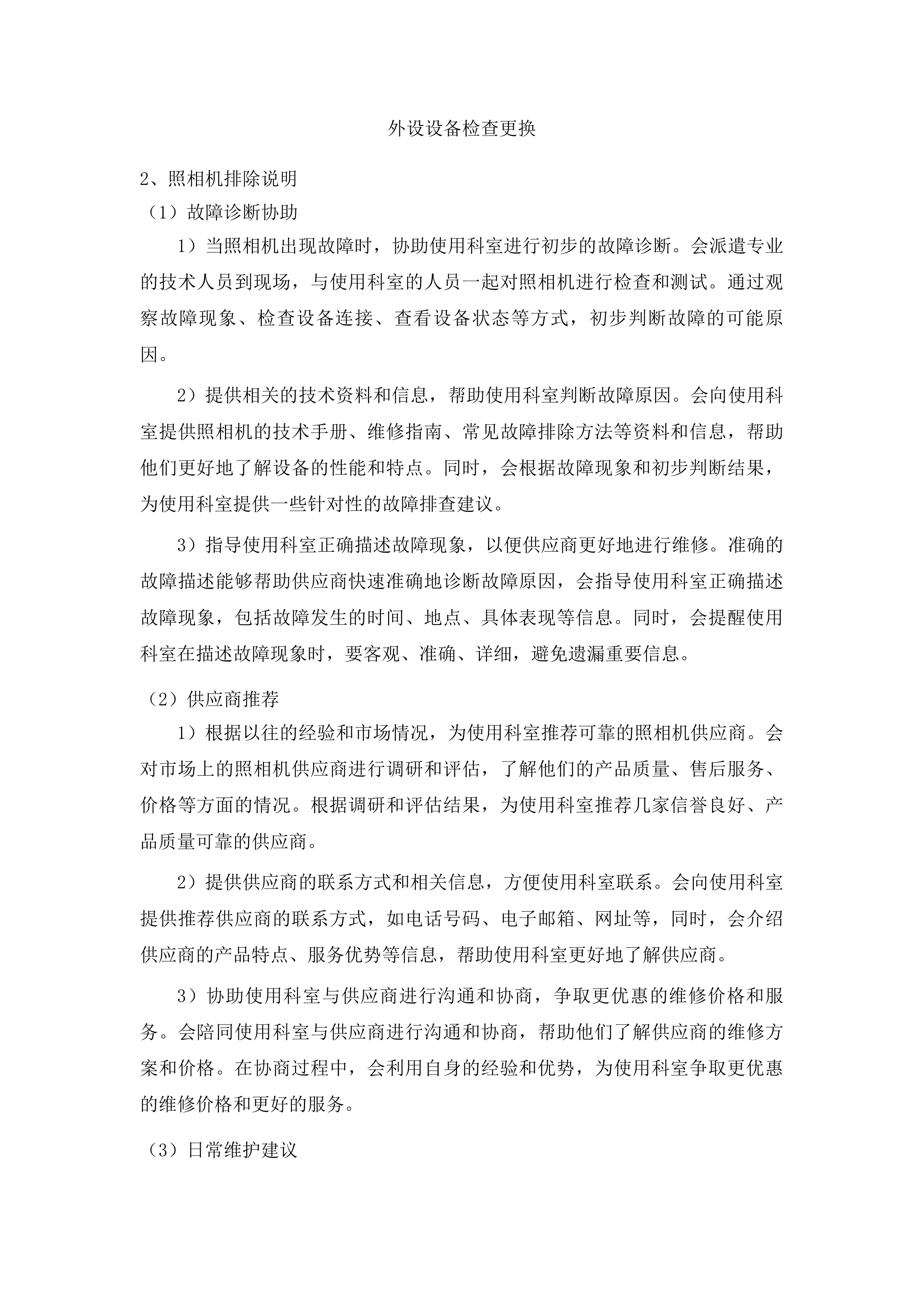 武威市人民医院西门子双源CT和西门子3.0T核磁共振维修保养服务采购项目投标方案.docx 第14页