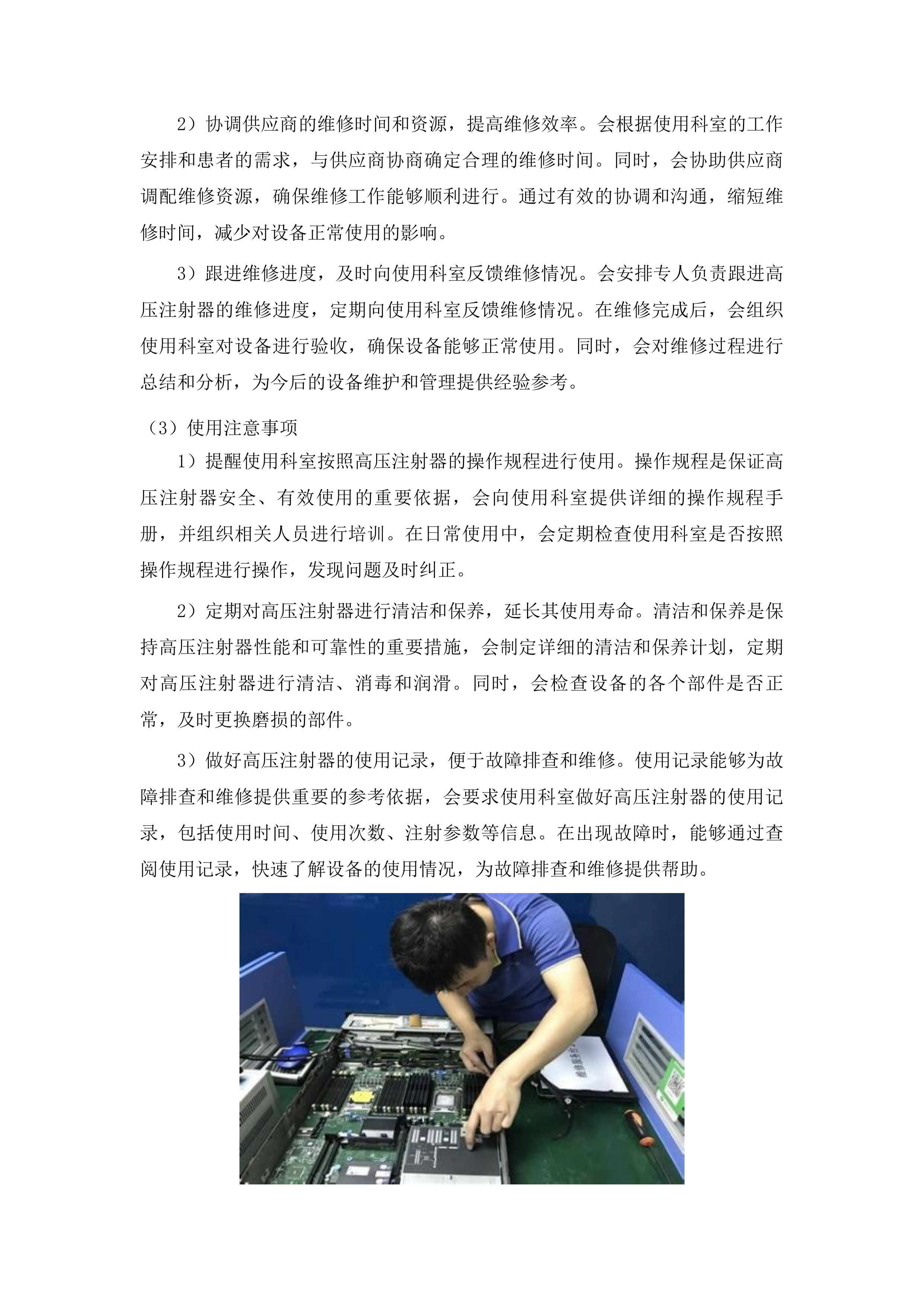 武威市人民医院西门子双源CT和西门子3.0T核磁共振维修保养服务采购项目投标方案.docx 第13页