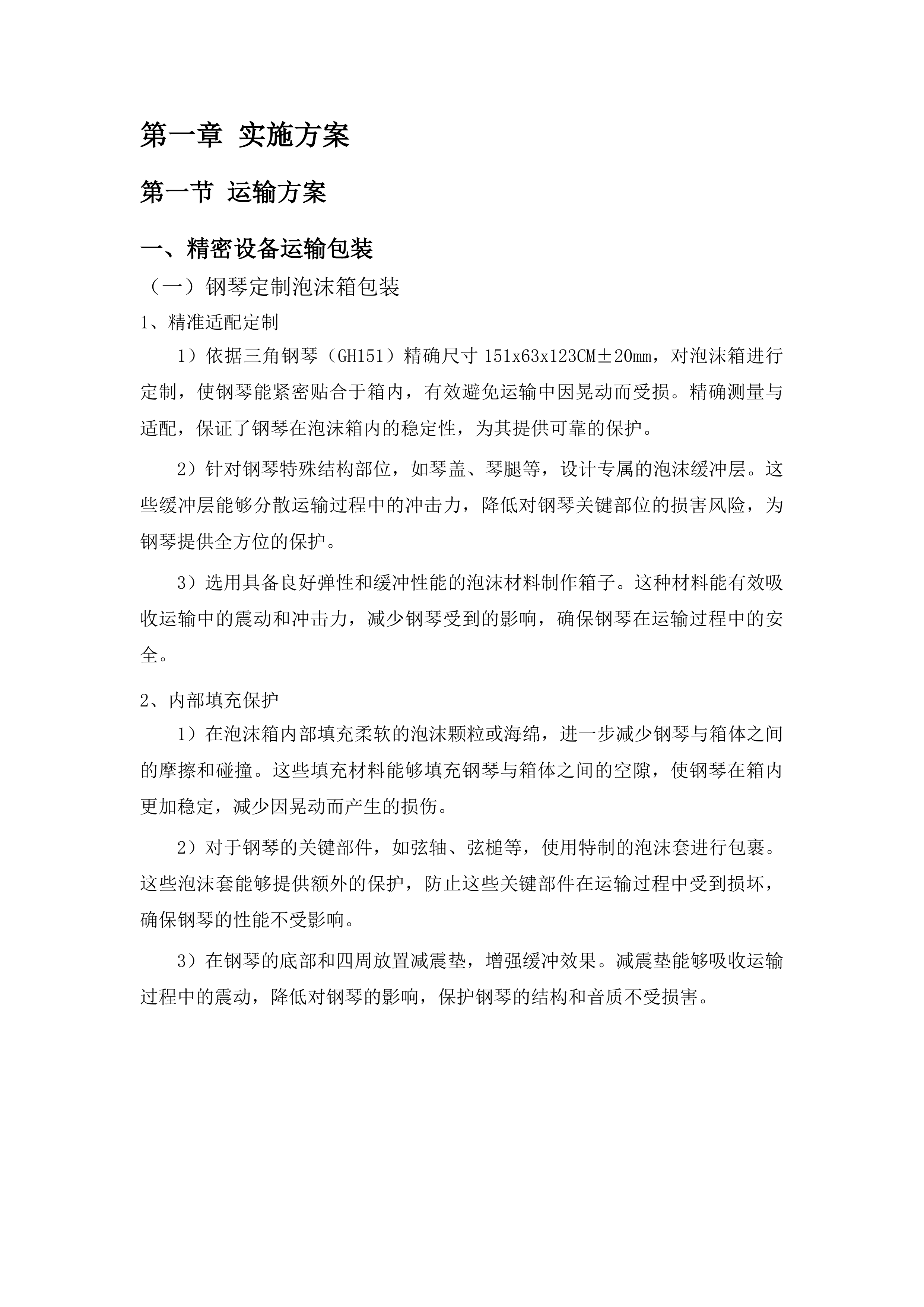 榕江县中等职业学校直播实训设备和音乐教室设备采购B包投标方案.docx 第4页