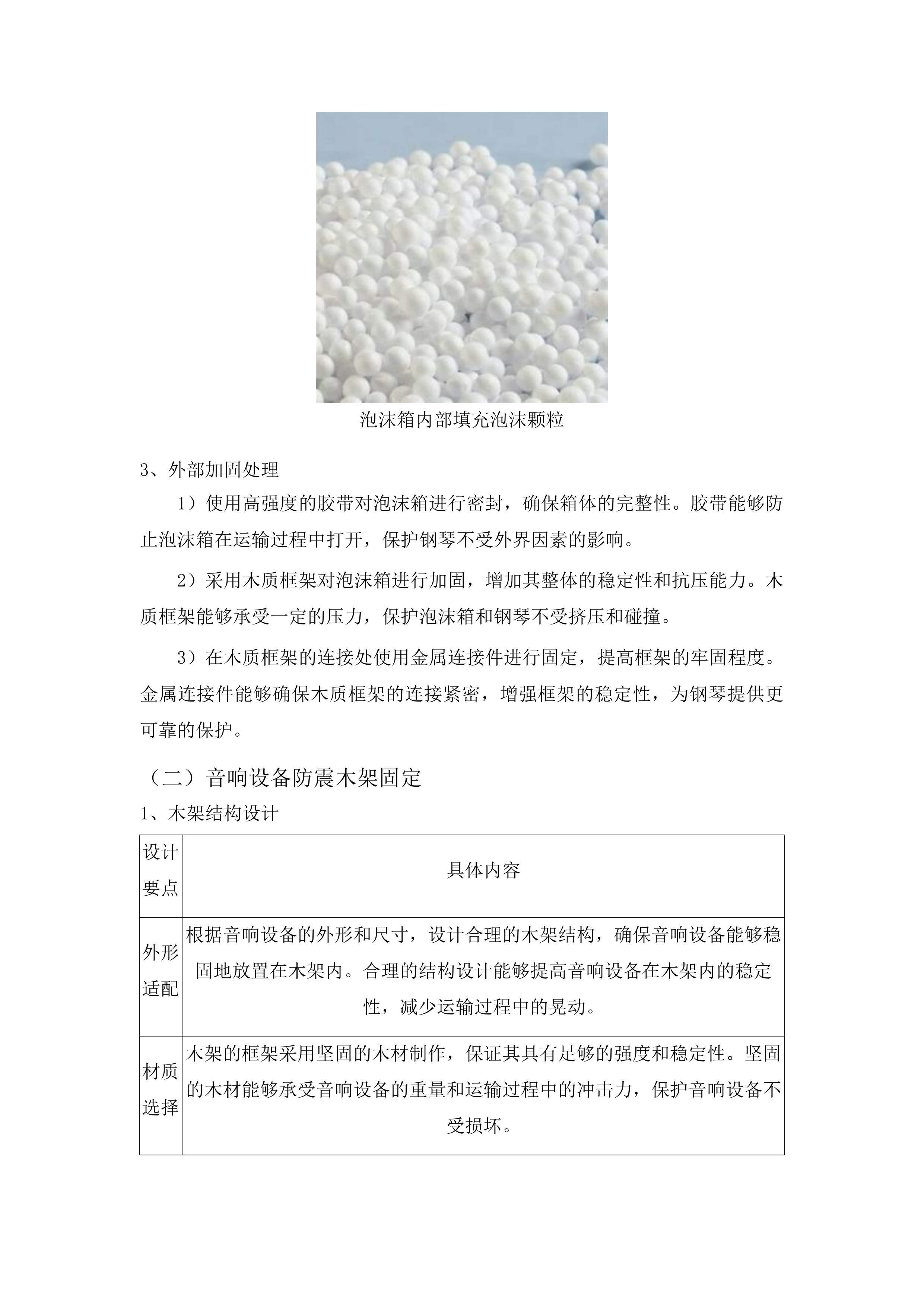 榕江县中等职业学校直播实训设备和音乐教室设备采购B包投标方案.docx 第5页