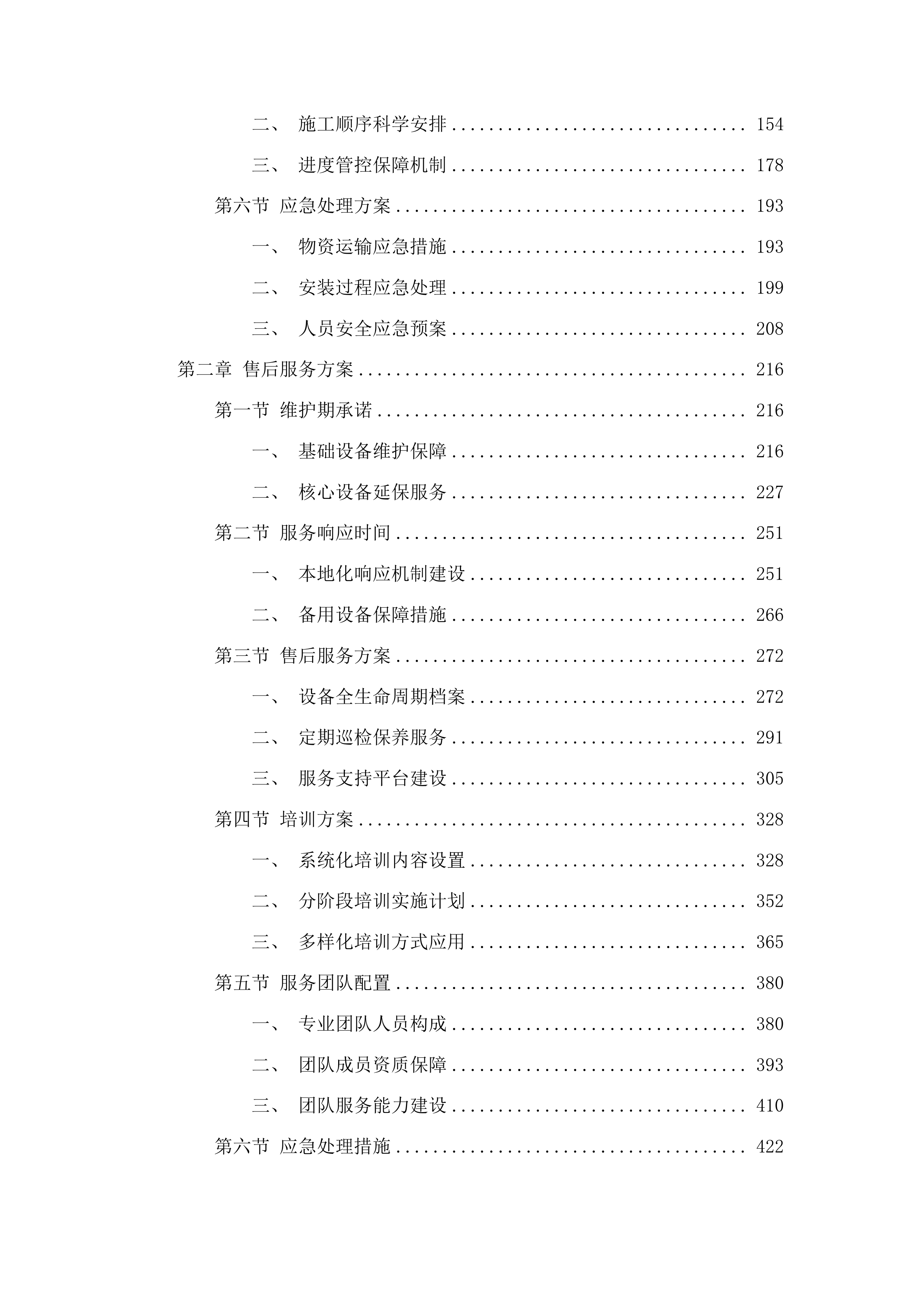 榕江县中等职业学校直播实训设备和音乐教室设备采购B包投标方案.docx 第2页