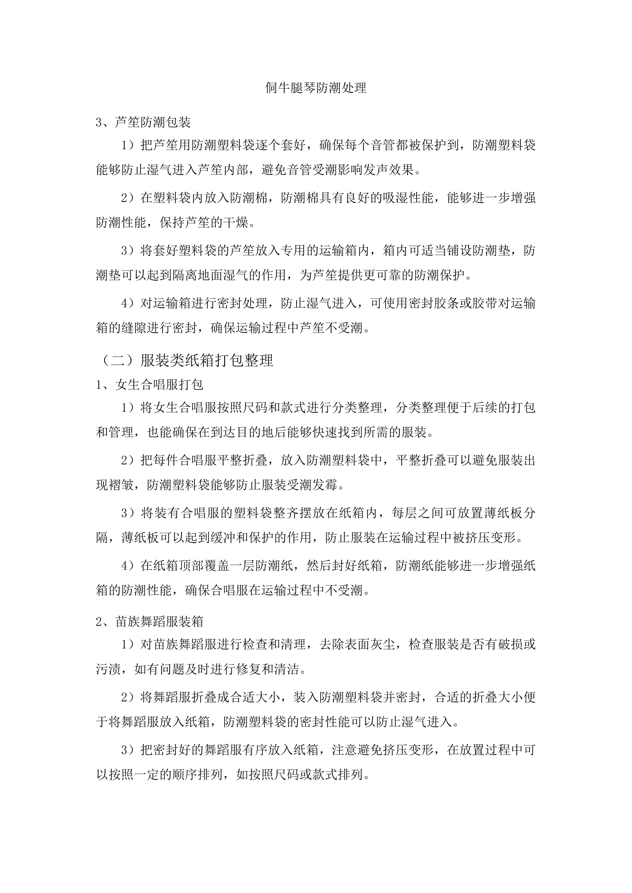 榕江县中等职业学校直播实训设备和音乐教室设备采购B包投标方案.docx 第12页