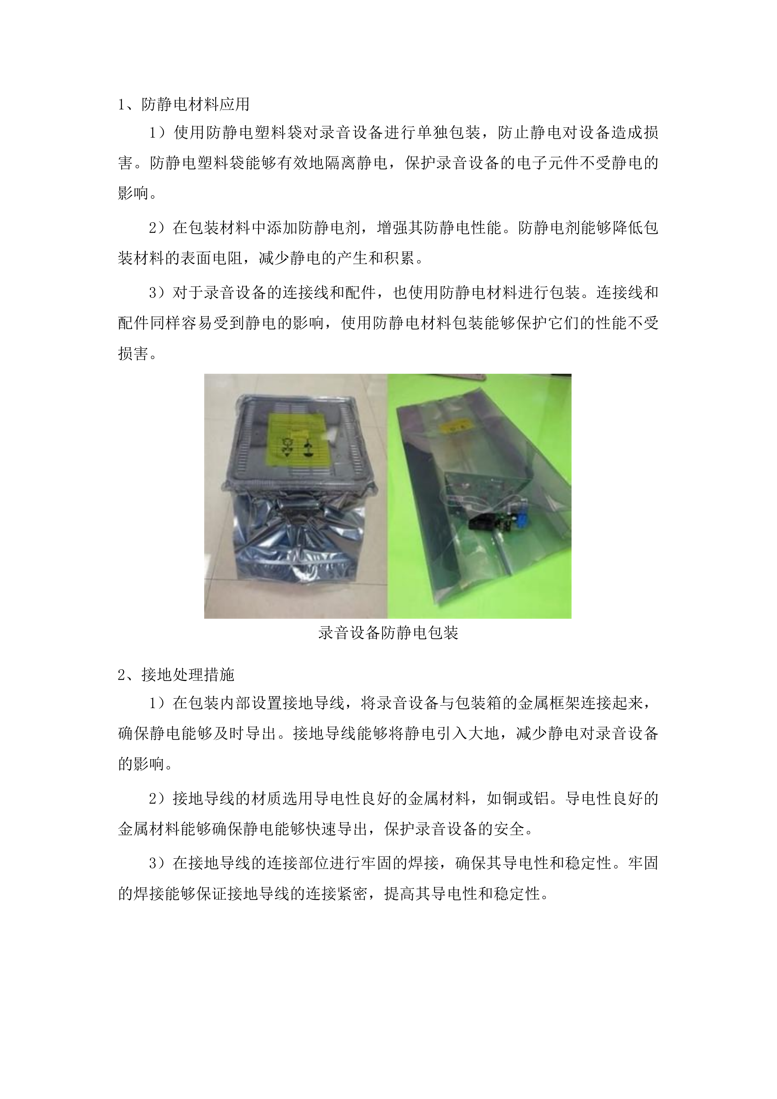 榕江县中等职业学校直播实训设备和音乐教室设备采购B包投标方案.docx 第9页