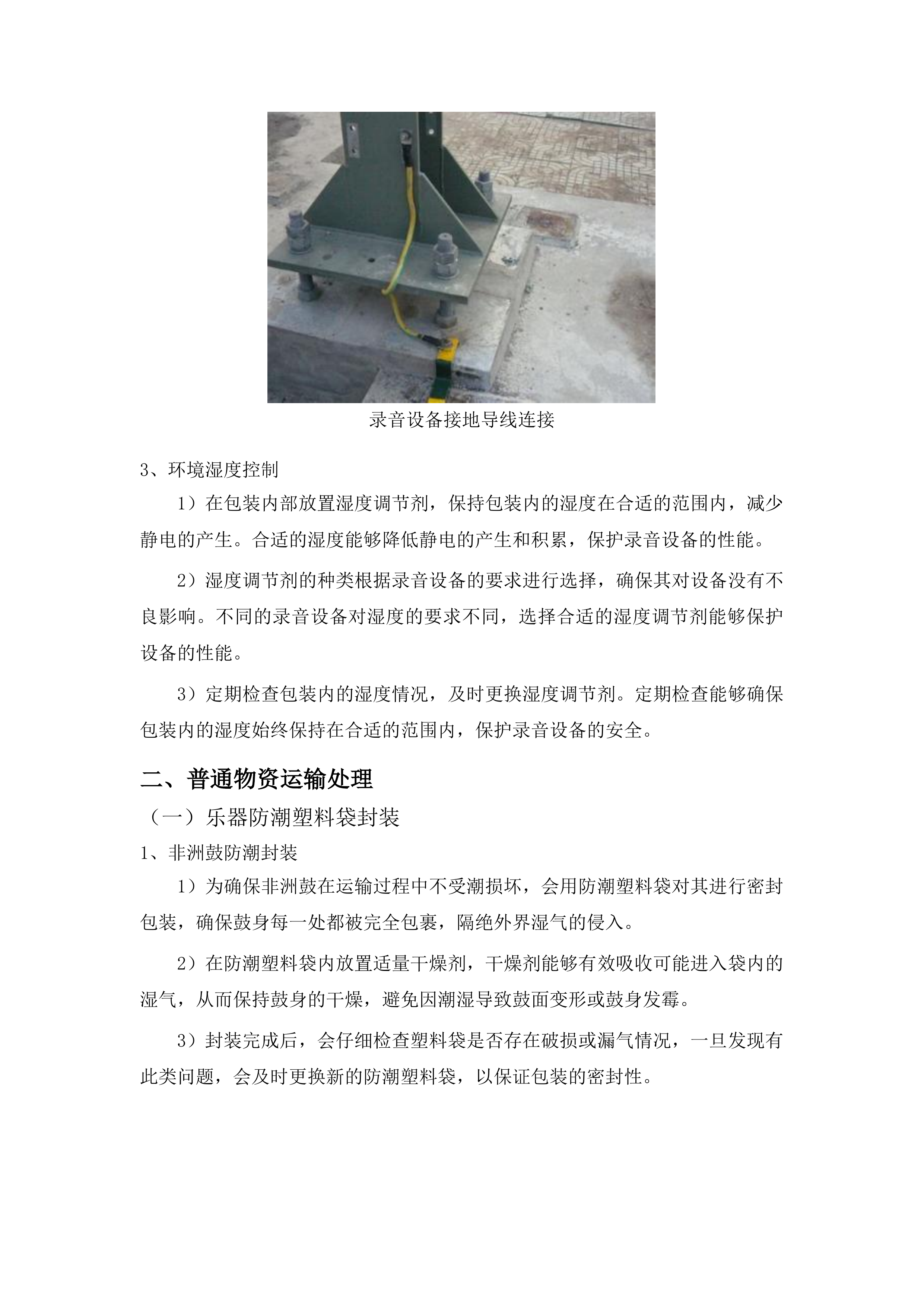 榕江县中等职业学校直播实训设备和音乐教室设备采购B包投标方案.docx 第10页