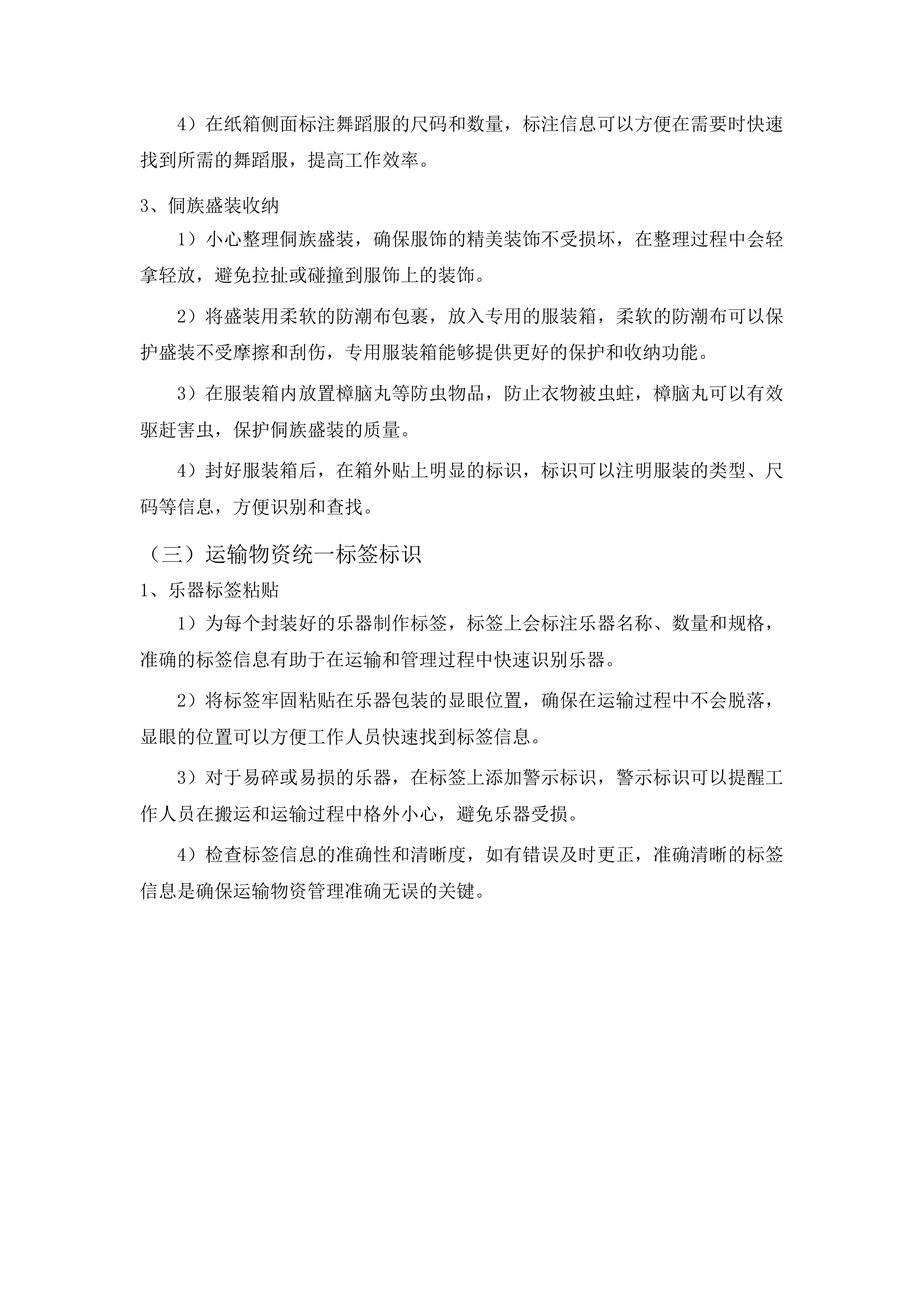 榕江县中等职业学校直播实训设备和音乐教室设备采购B包投标方案.docx 第13页
