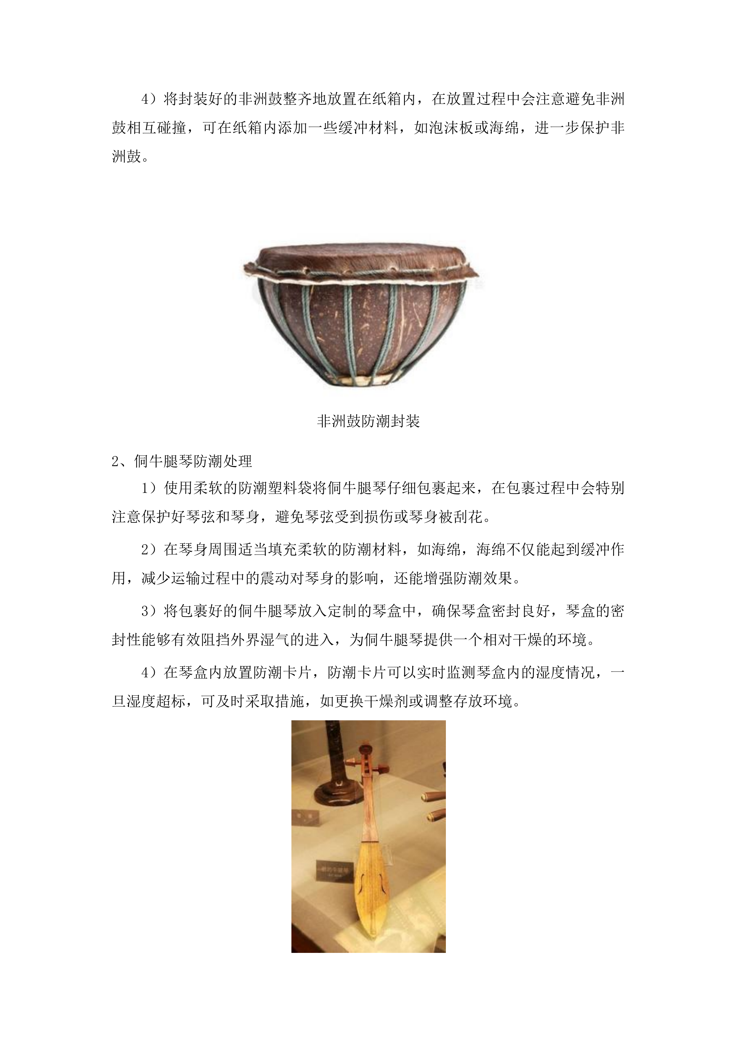 榕江县中等职业学校直播实训设备和音乐教室设备采购B包投标方案.docx 第11页