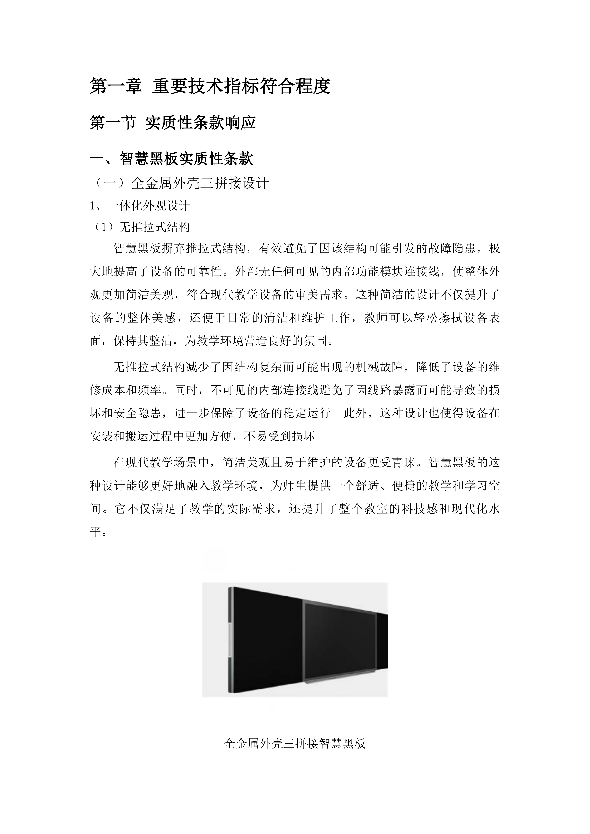 智慧校园建设投标方案.docx 第8页