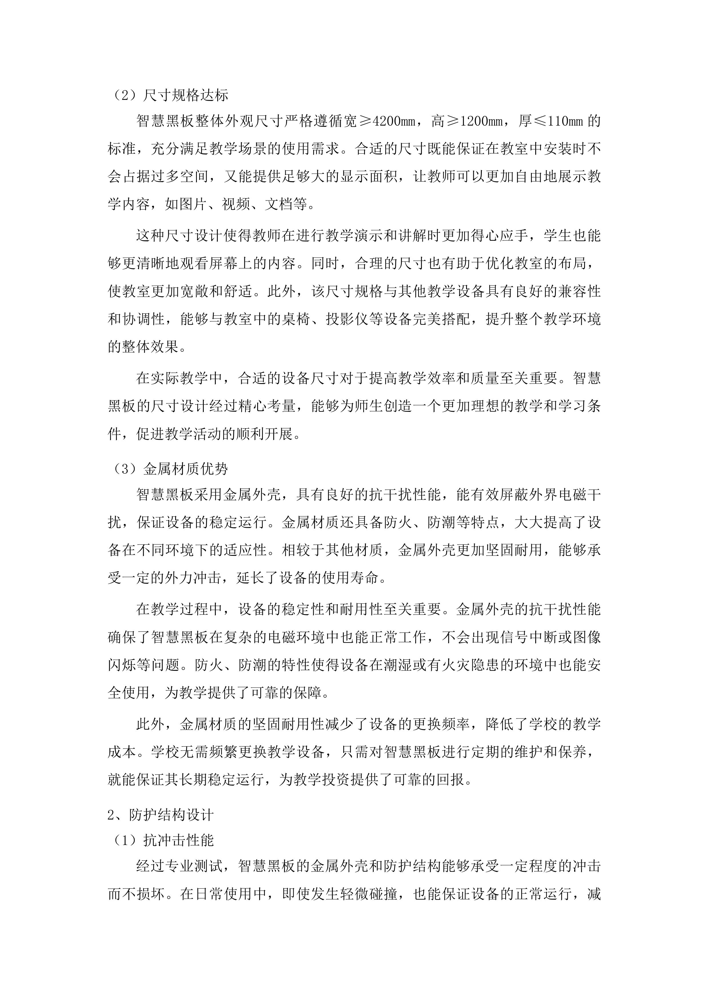 智慧校园建设投标方案.docx 第9页