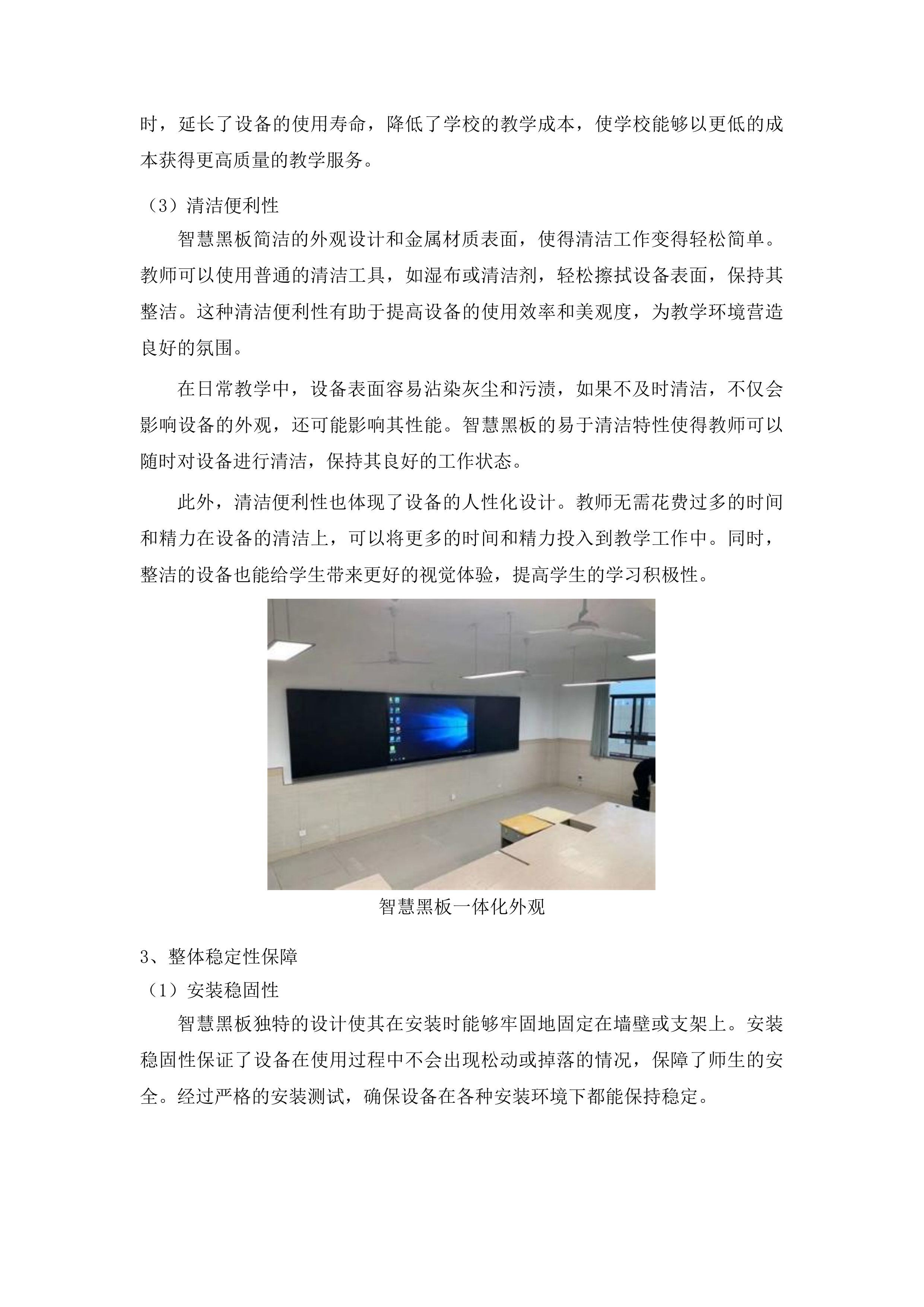 智慧校园建设投标方案.docx 第11页