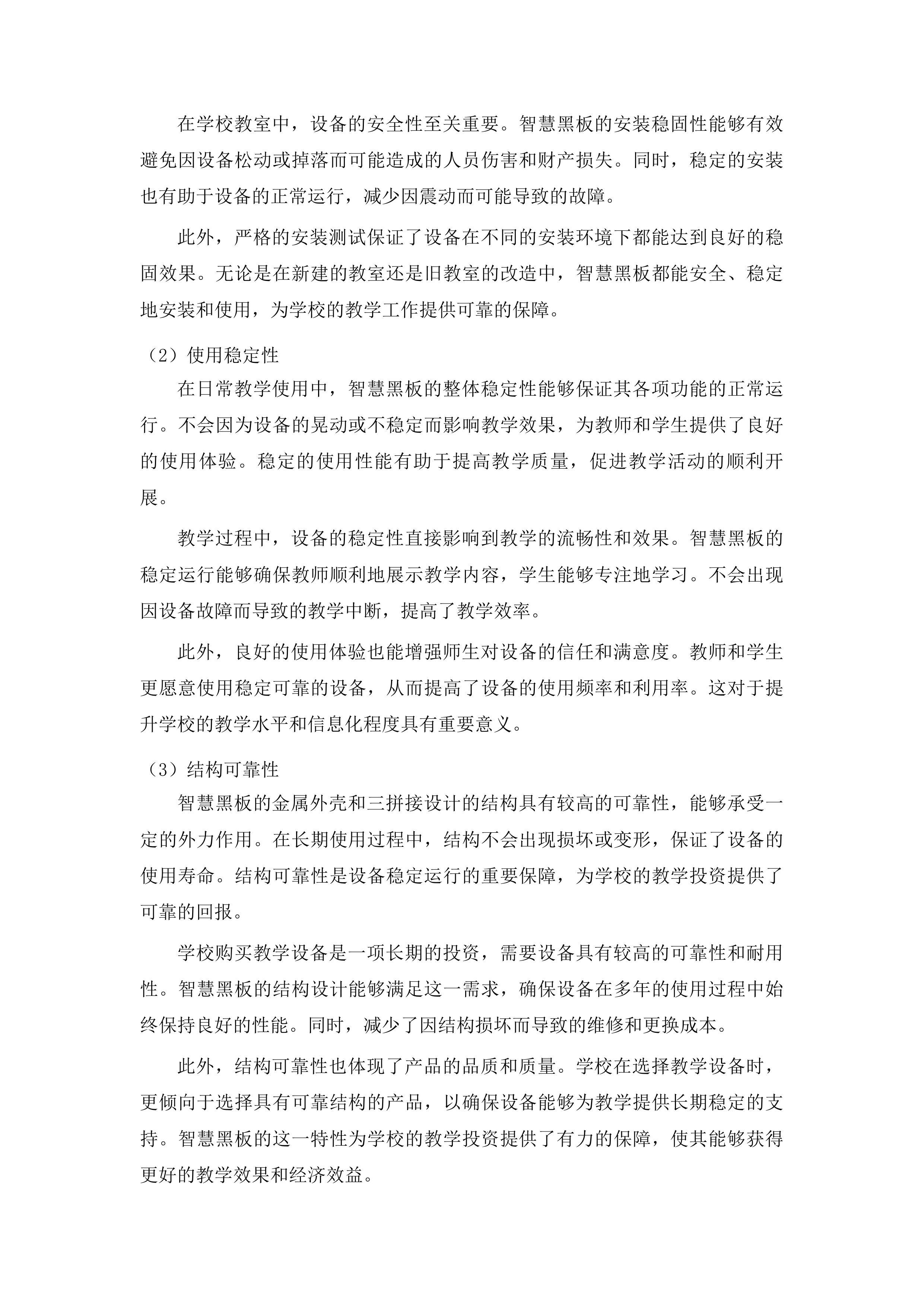 智慧校园建设投标方案.docx 第12页