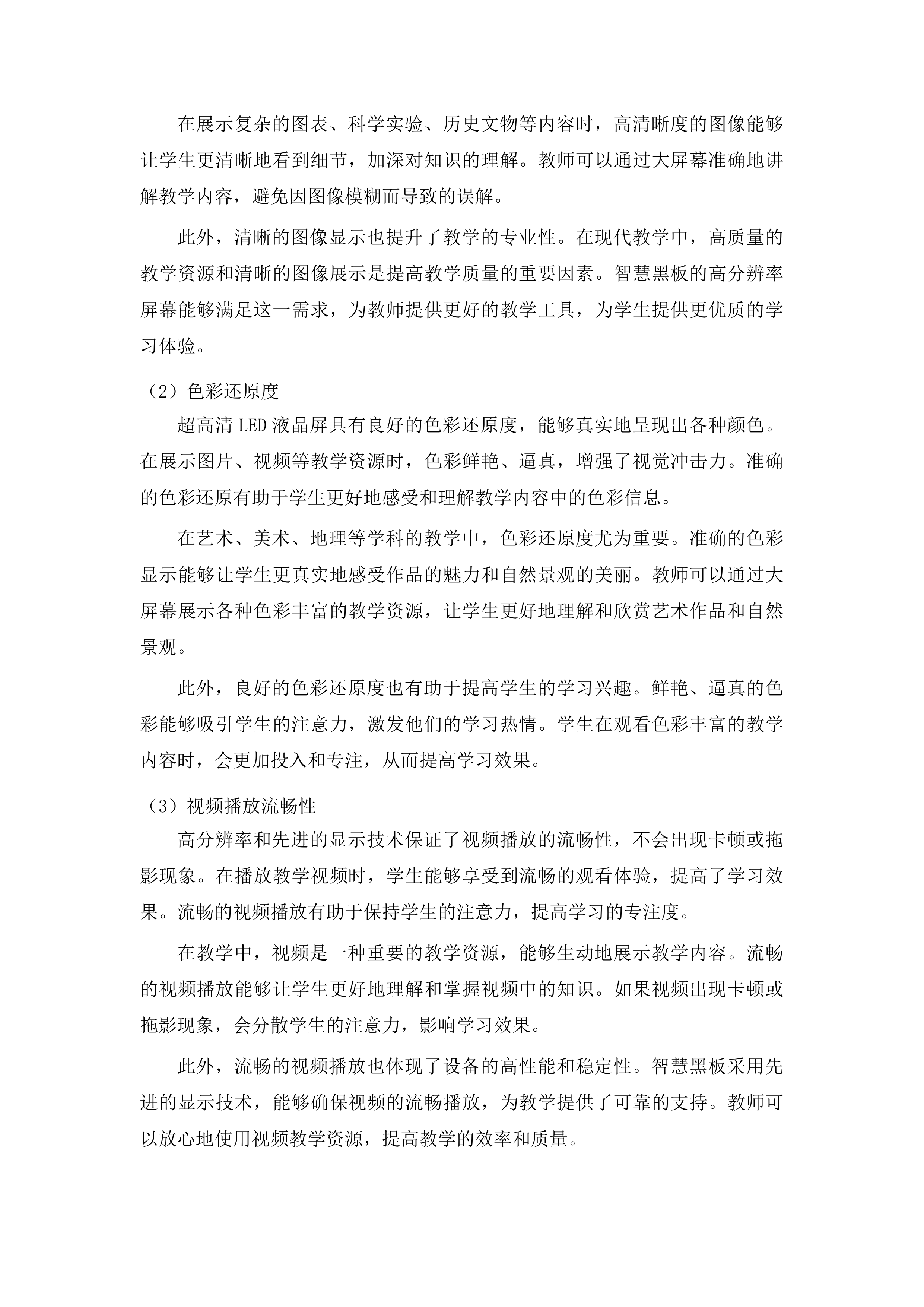 智慧校园建设投标方案.docx 第15页