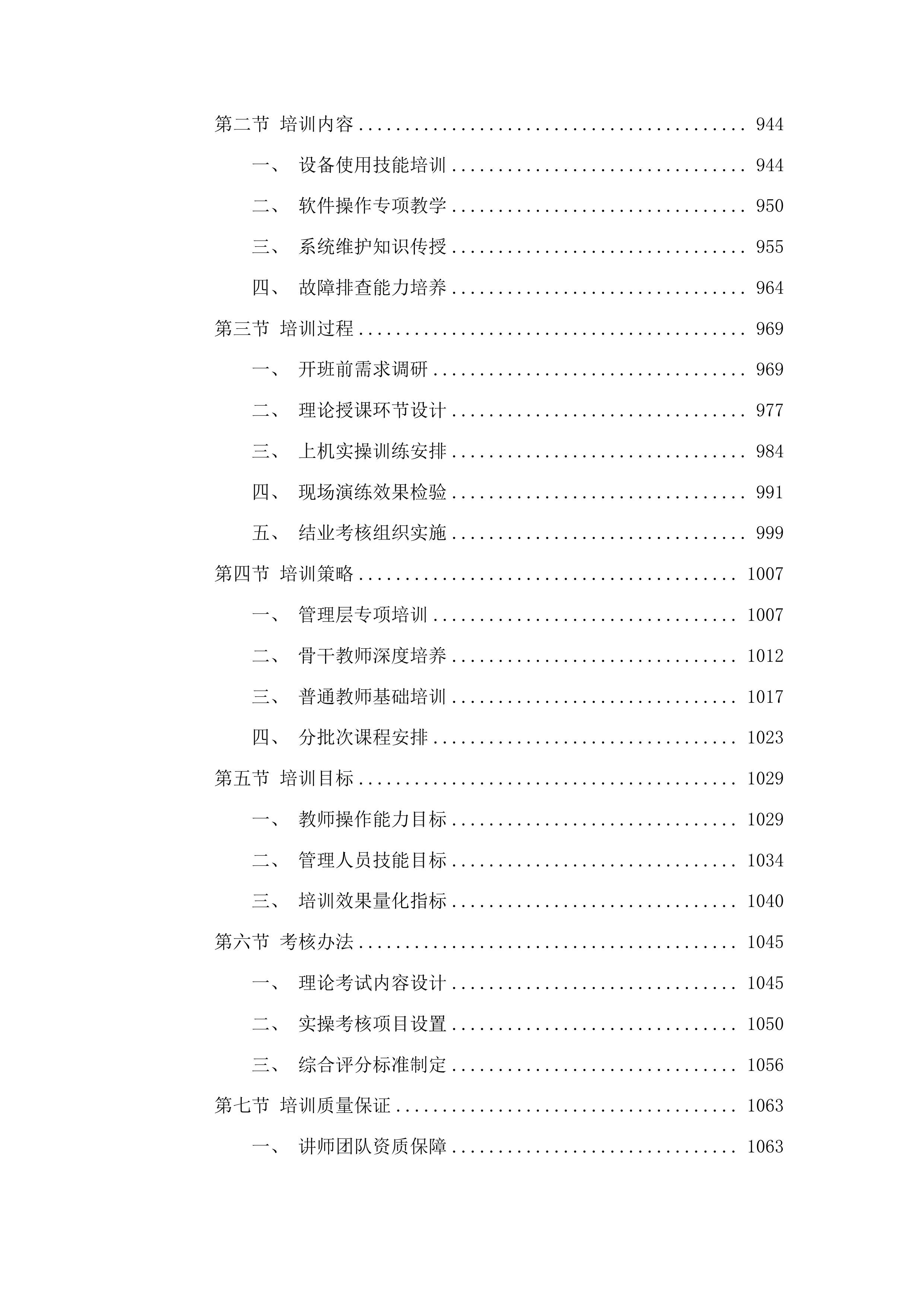 智慧校园建设投标方案.docx 第5页