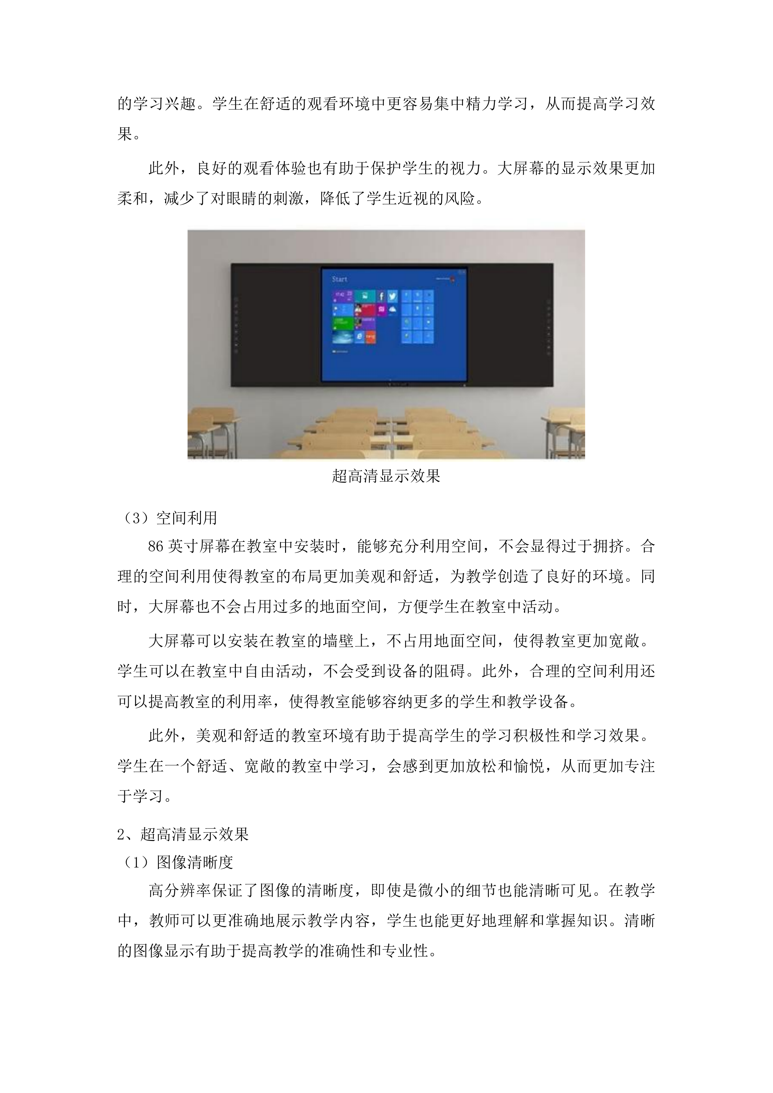 智慧校园建设投标方案.docx 第14页