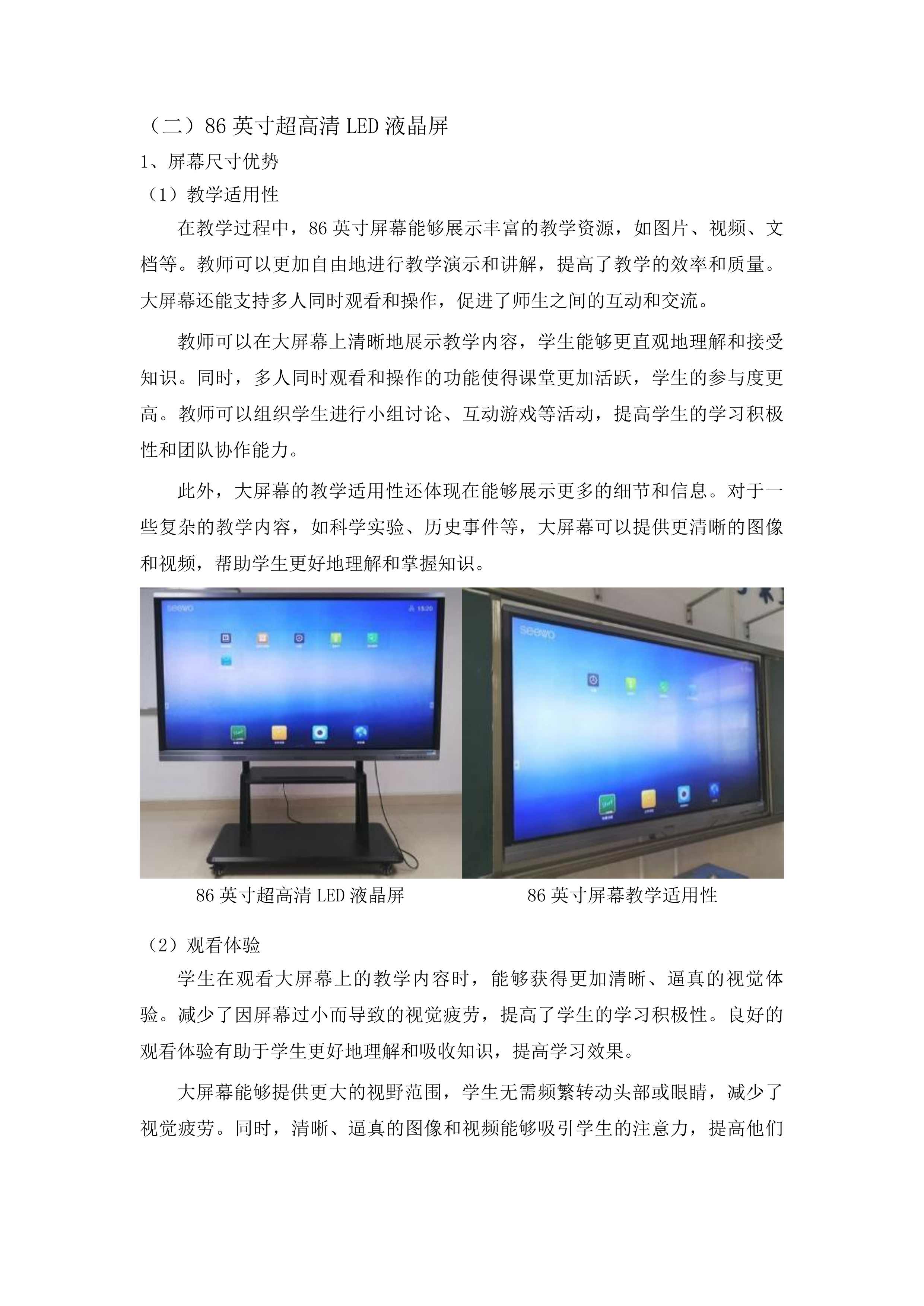 智慧校园建设投标方案.docx 第13页