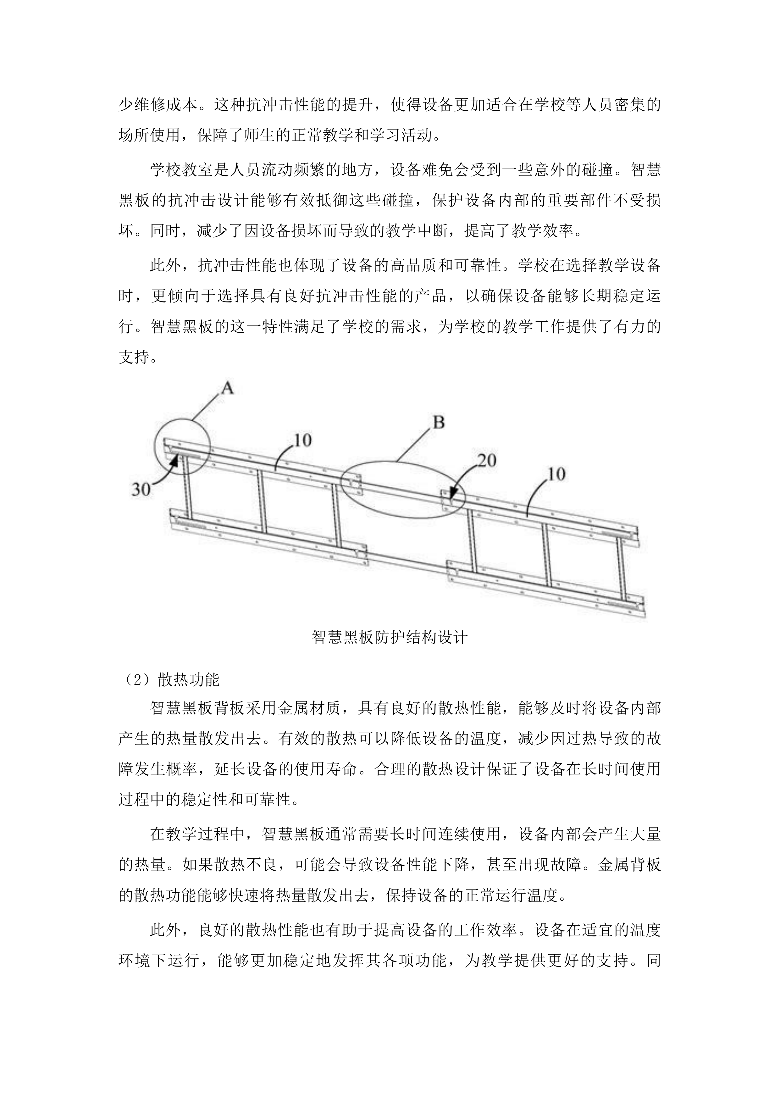 智慧校园建设投标方案.docx 第10页
