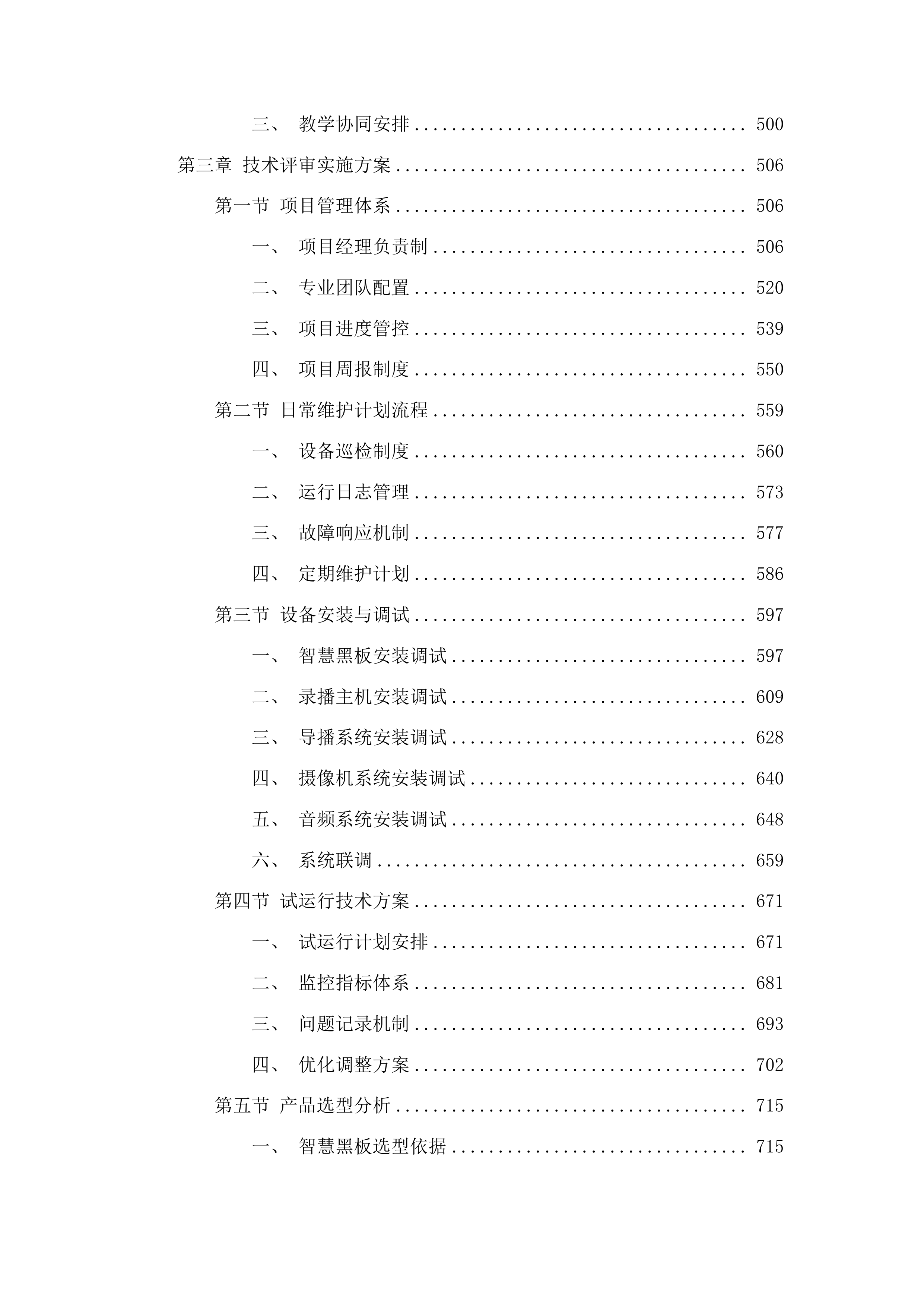 智慧校园建设投标方案.docx 第3页