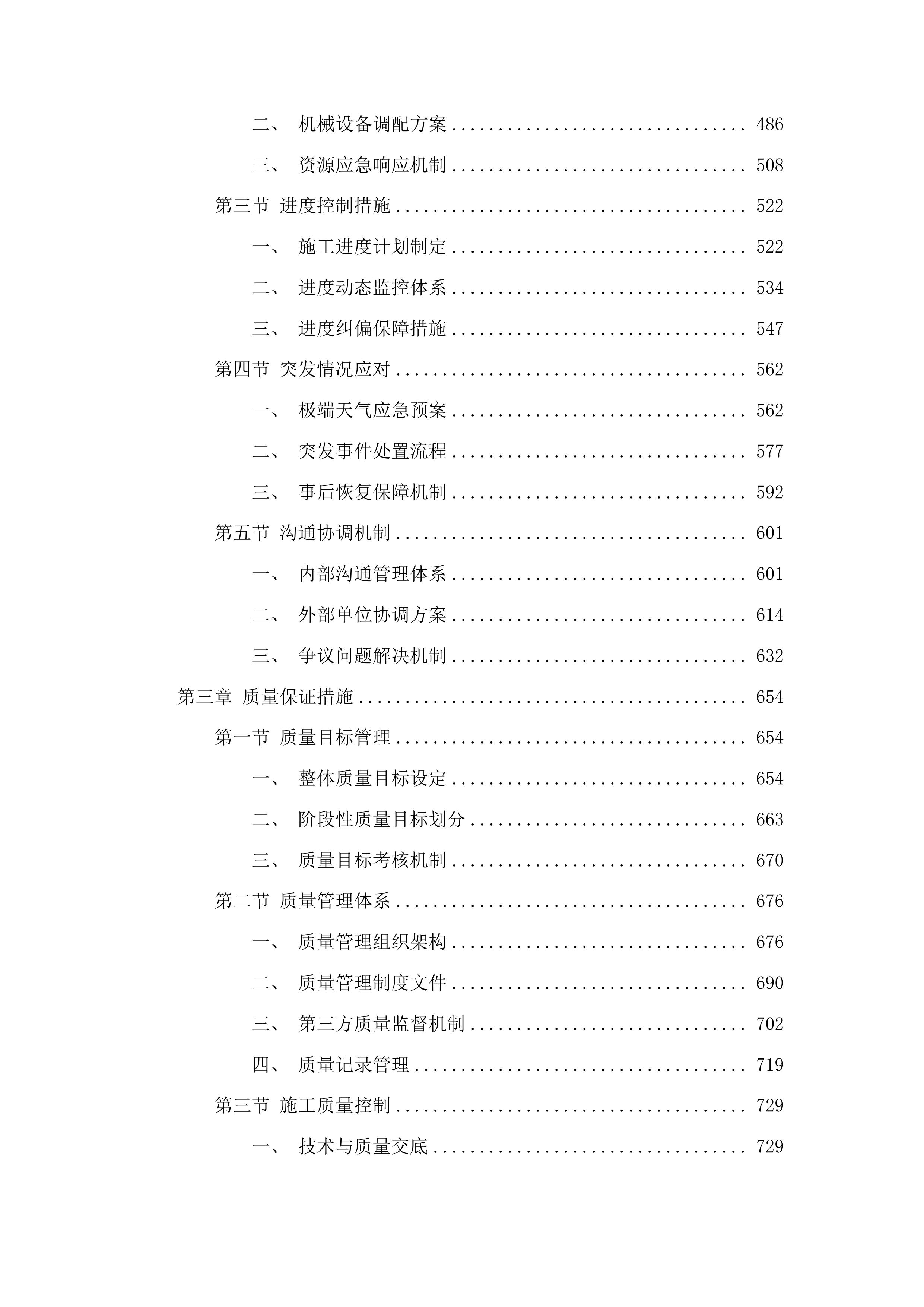 新造镇人民政府2025年至2027年违法建设治理项目投标方案.docx 第3页