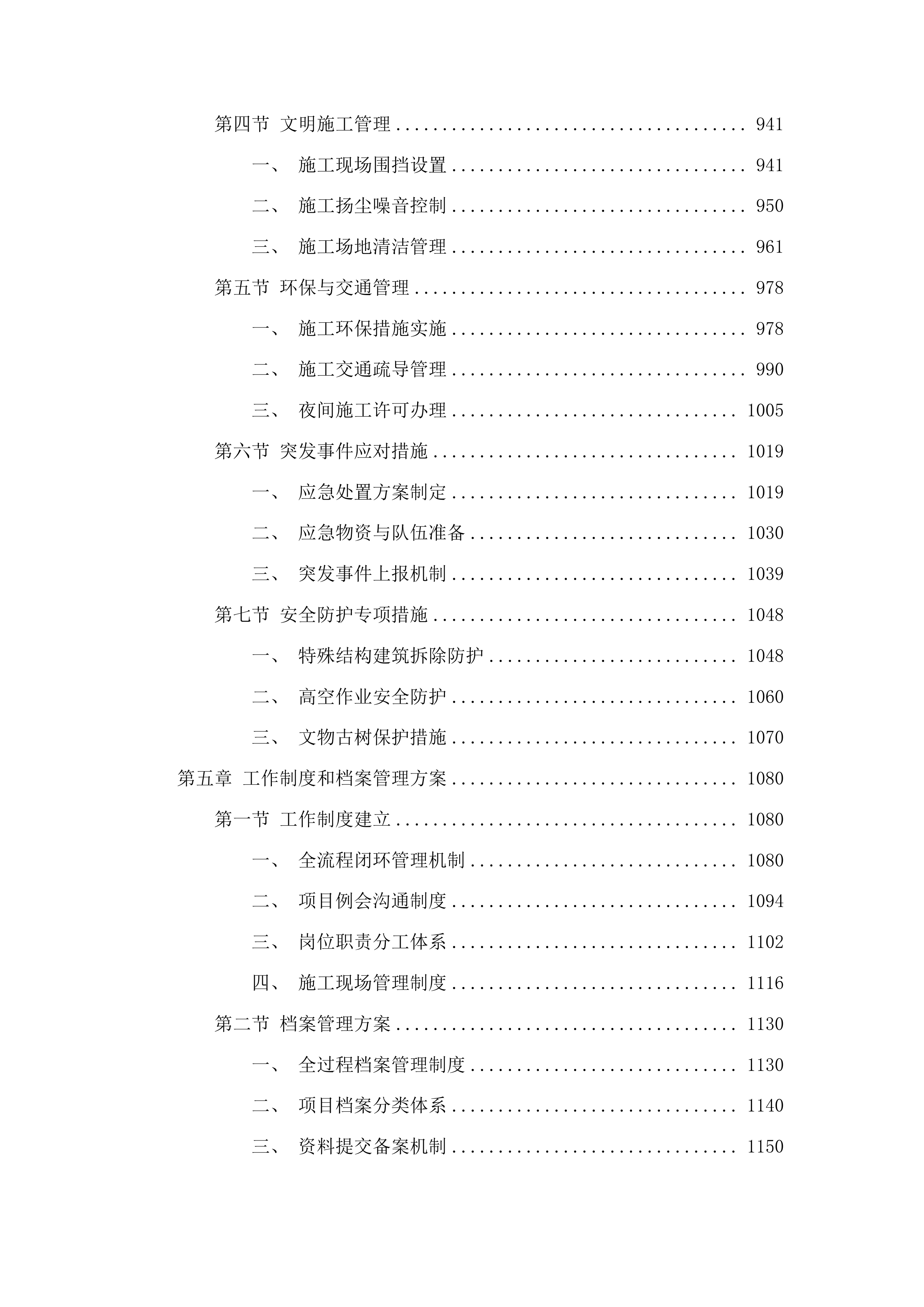 新造镇人民政府2025年至2027年违法建设治理项目投标方案.docx 第5页