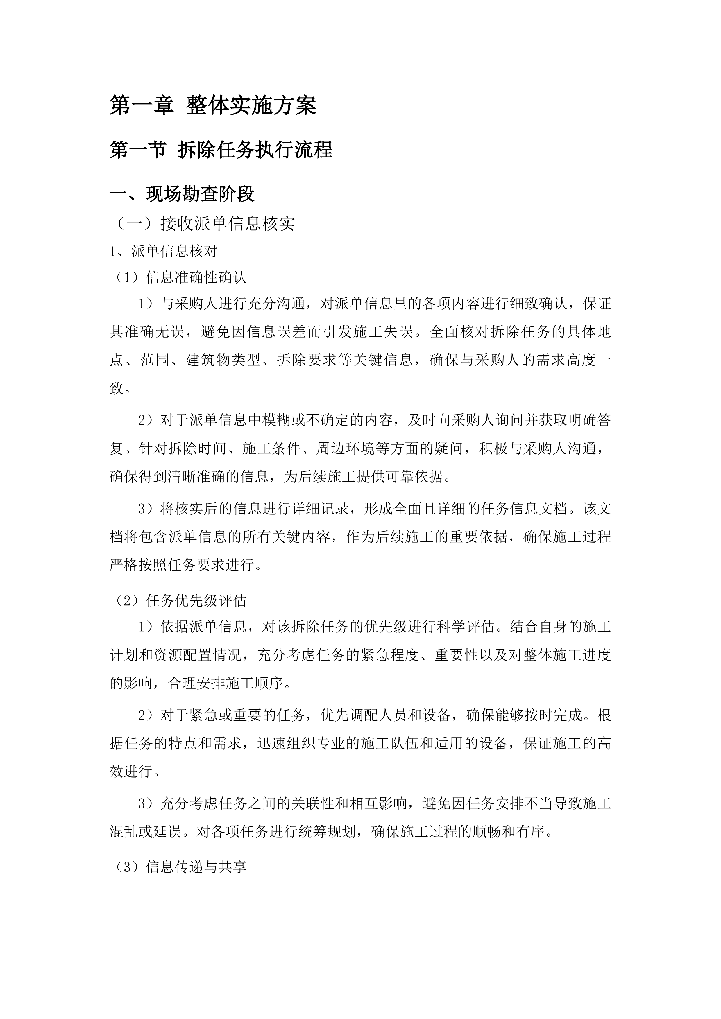新造镇人民政府2025年至2027年违法建设治理项目投标方案.docx 第10页
