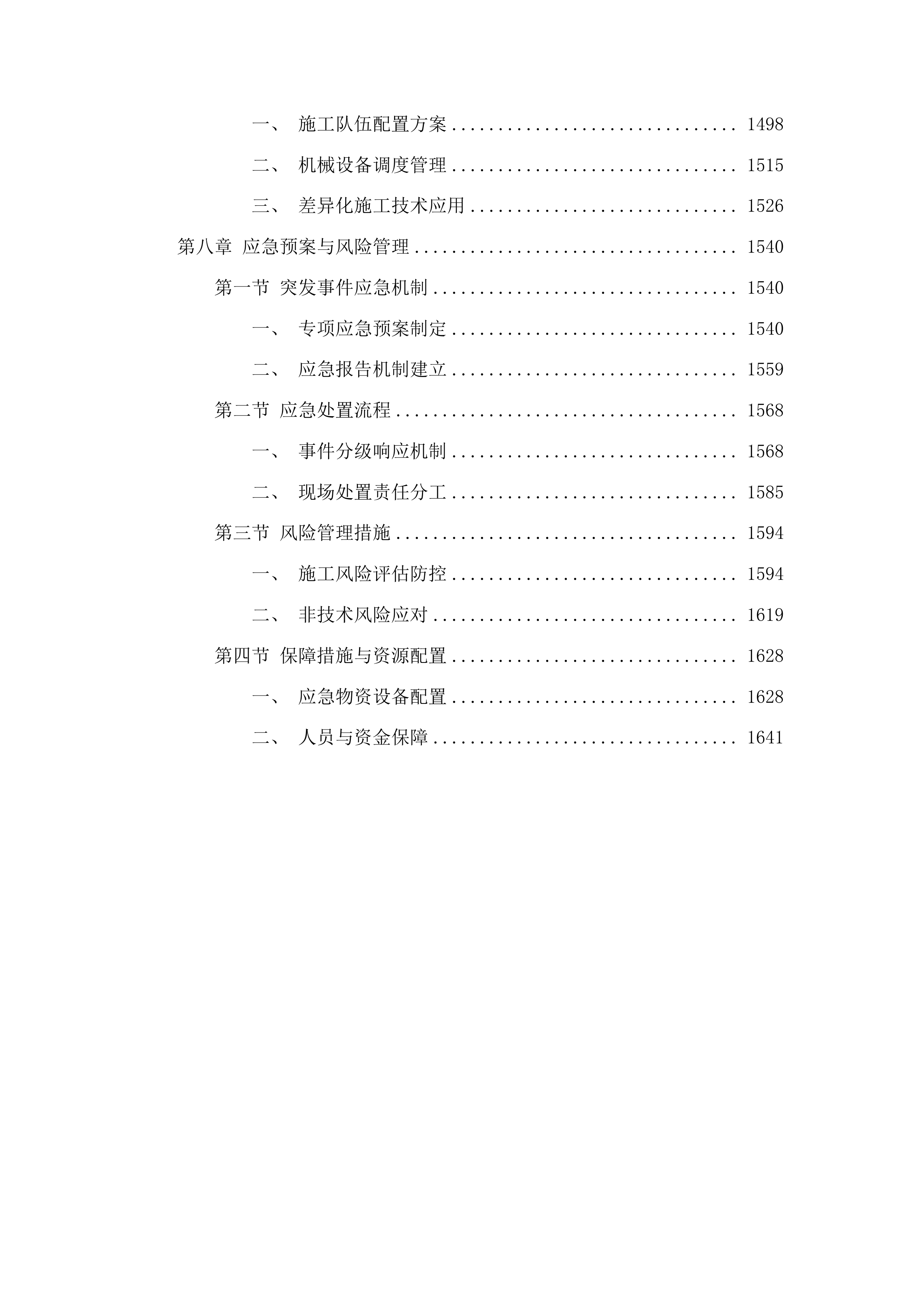 新造镇人民政府2025年至2027年违法建设治理项目投标方案.docx 第8页