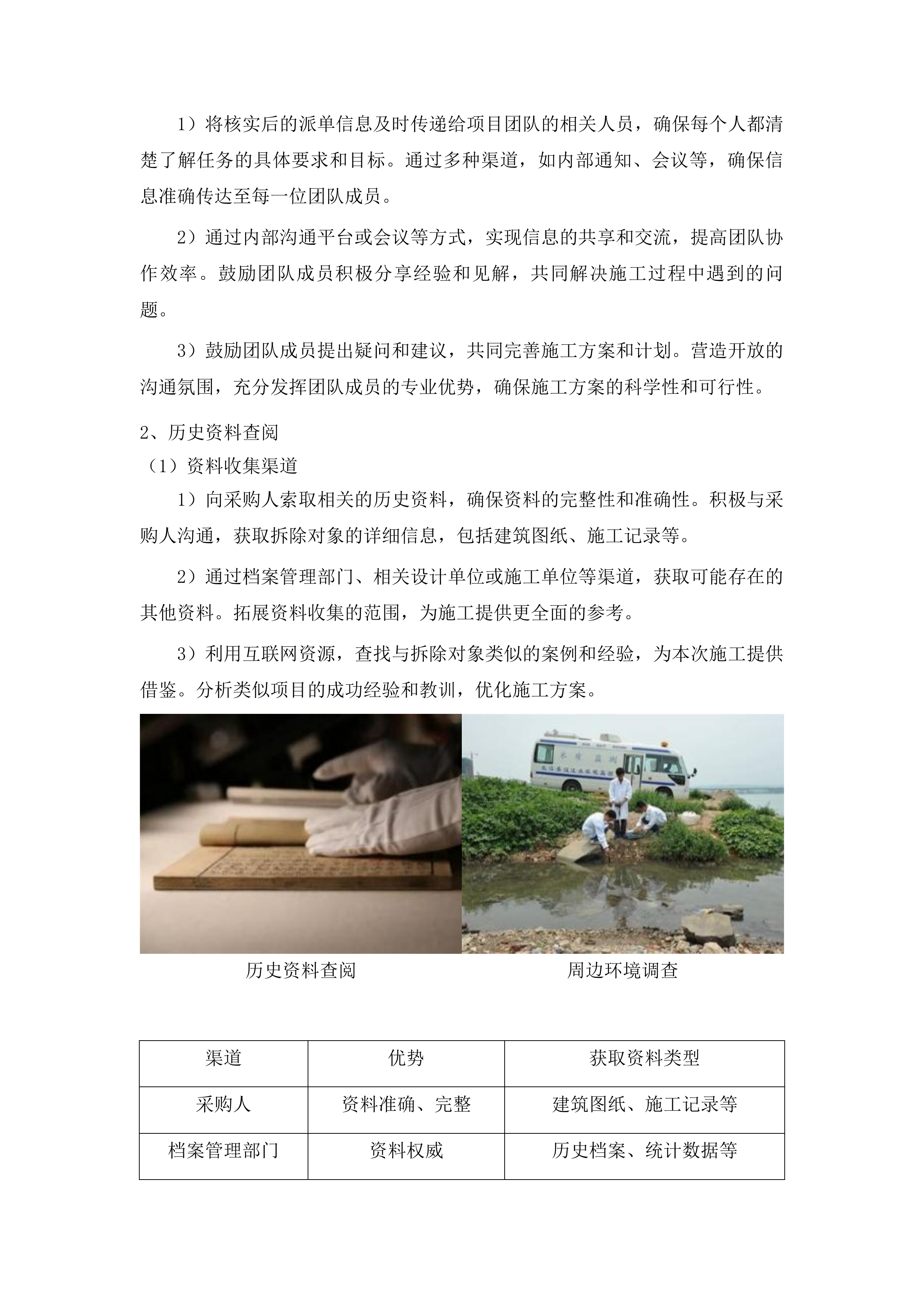 新造镇人民政府2025年至2027年违法建设治理项目投标方案.docx 第11页