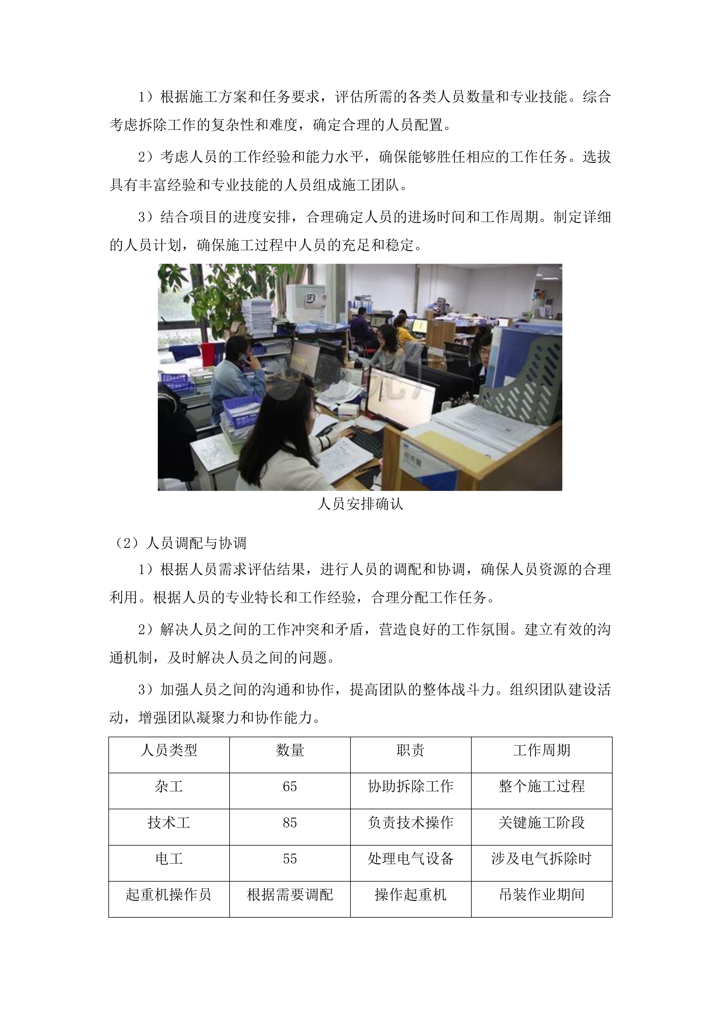 新造镇人民政府2025年至2027年违法建设治理项目投标方案.docx 第13页