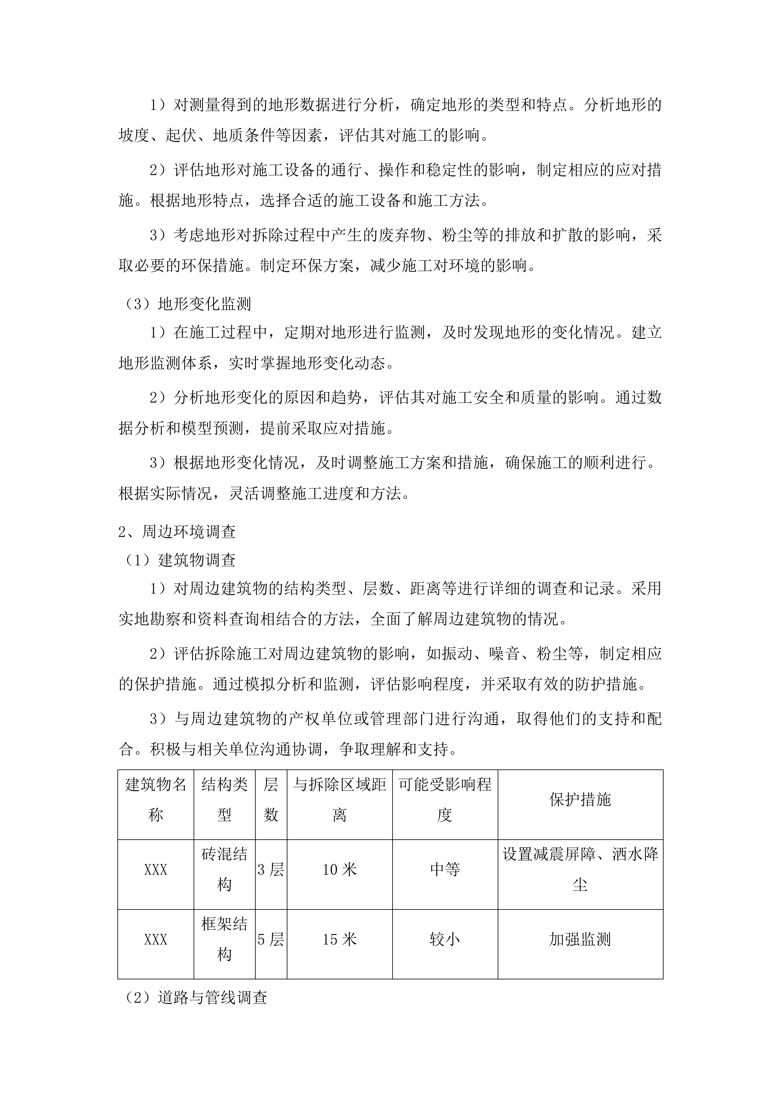 新造镇人民政府2025年至2027年违法建设治理项目投标方案.docx 第15页