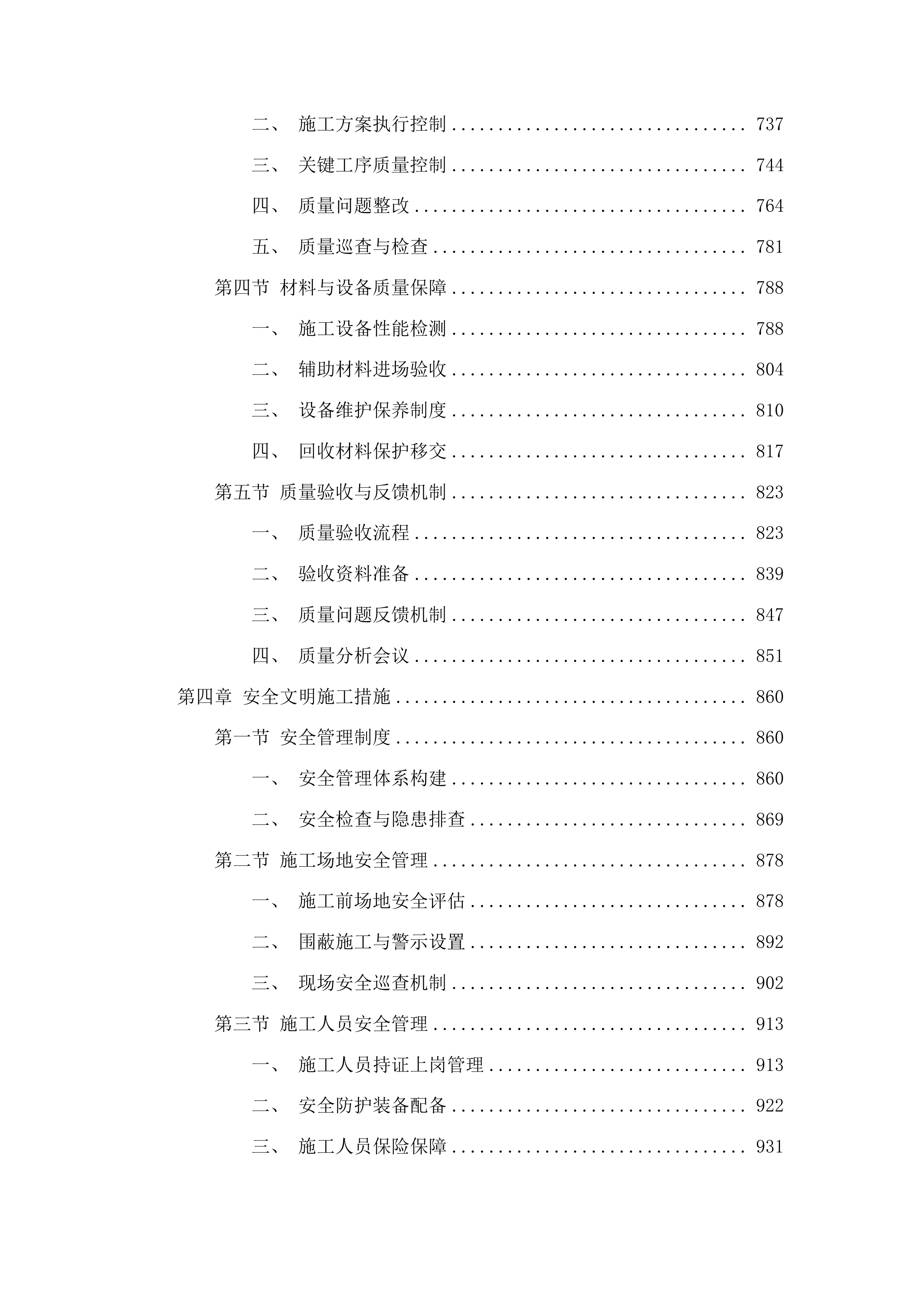 新造镇人民政府2025年至2027年违法建设治理项目投标方案.docx 第4页