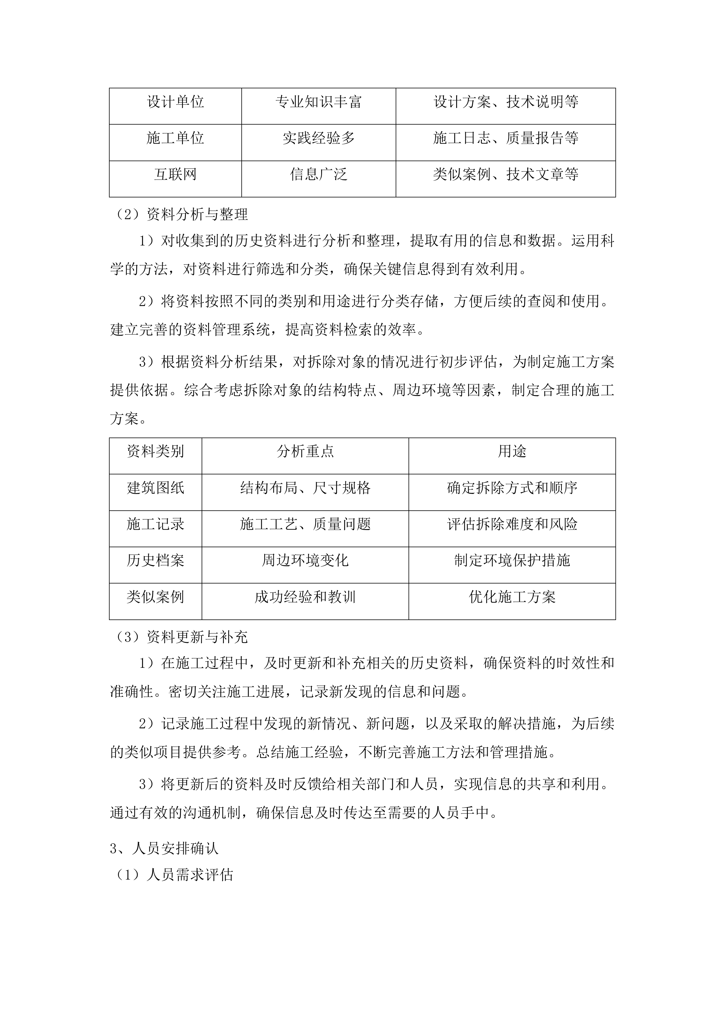 新造镇人民政府2025年至2027年违法建设治理项目投标方案.docx 第12页