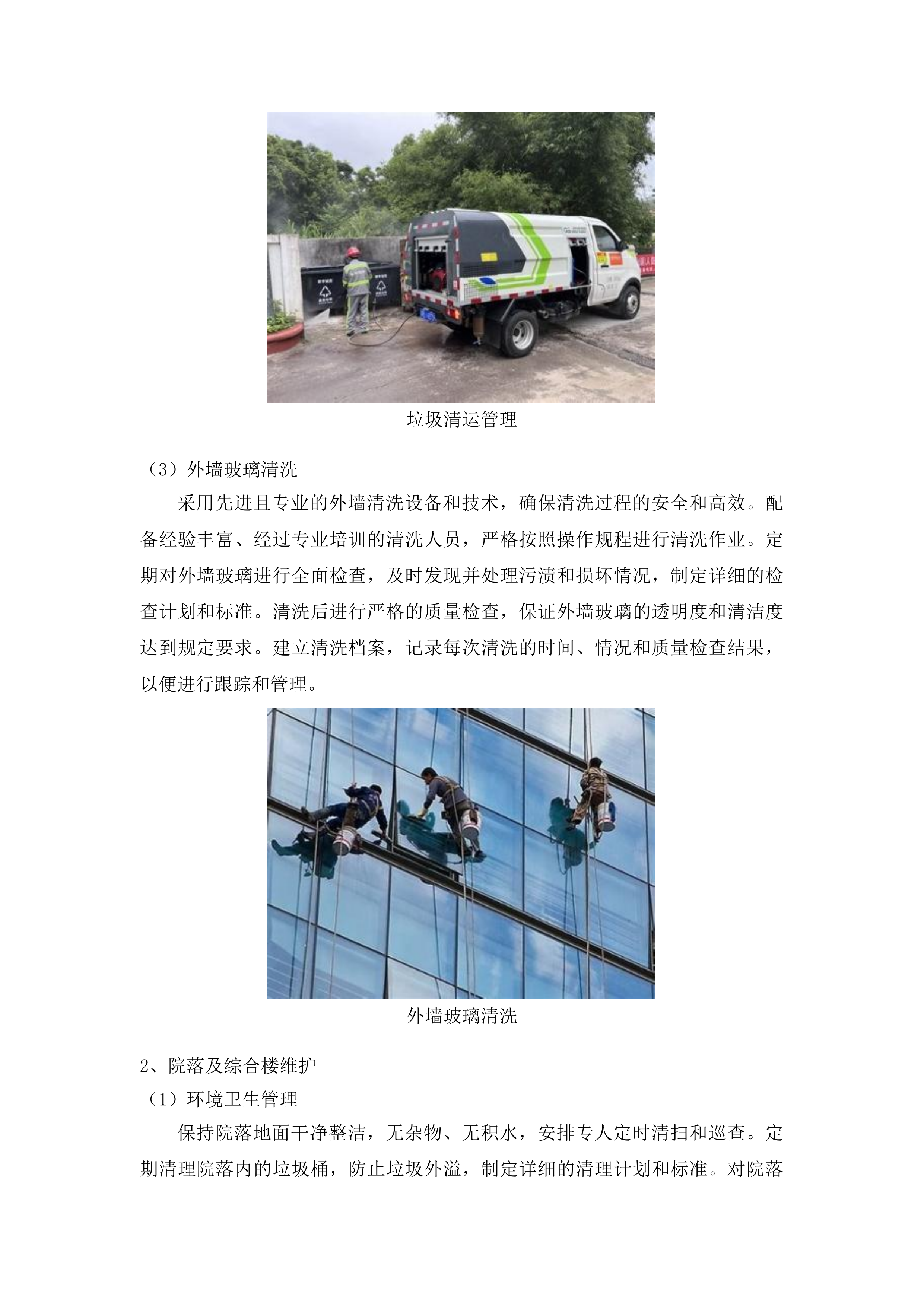 新一轮厅机关物业服务采购投标方案.docx 第14页