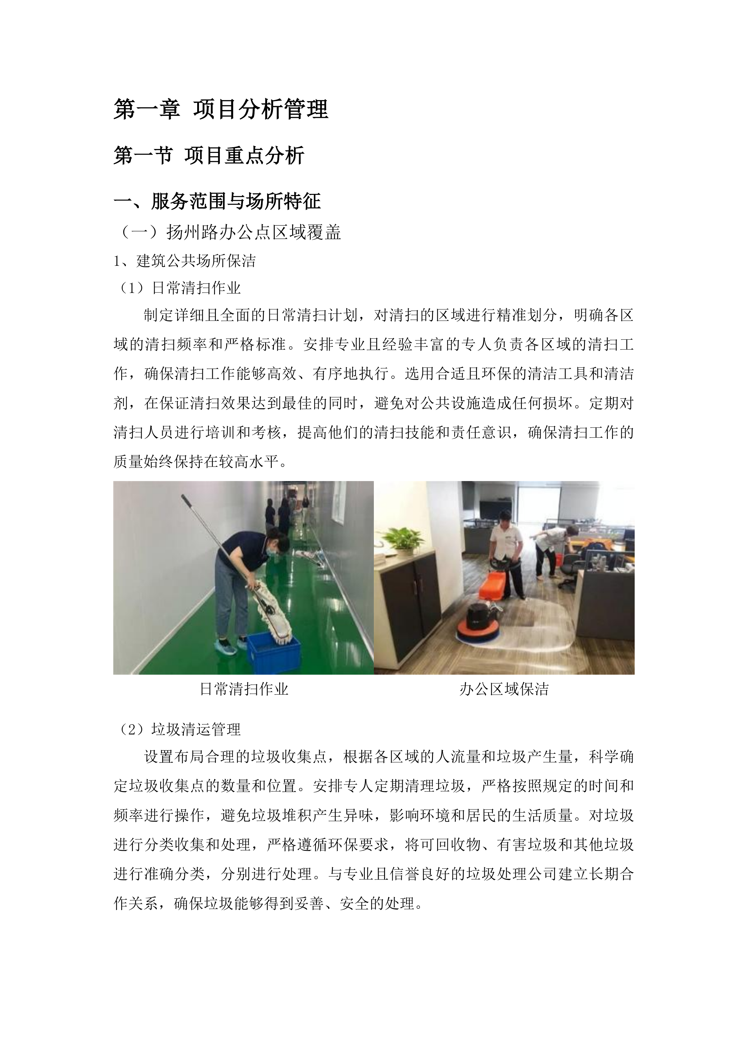 新一轮厅机关物业服务采购投标方案.docx 第13页