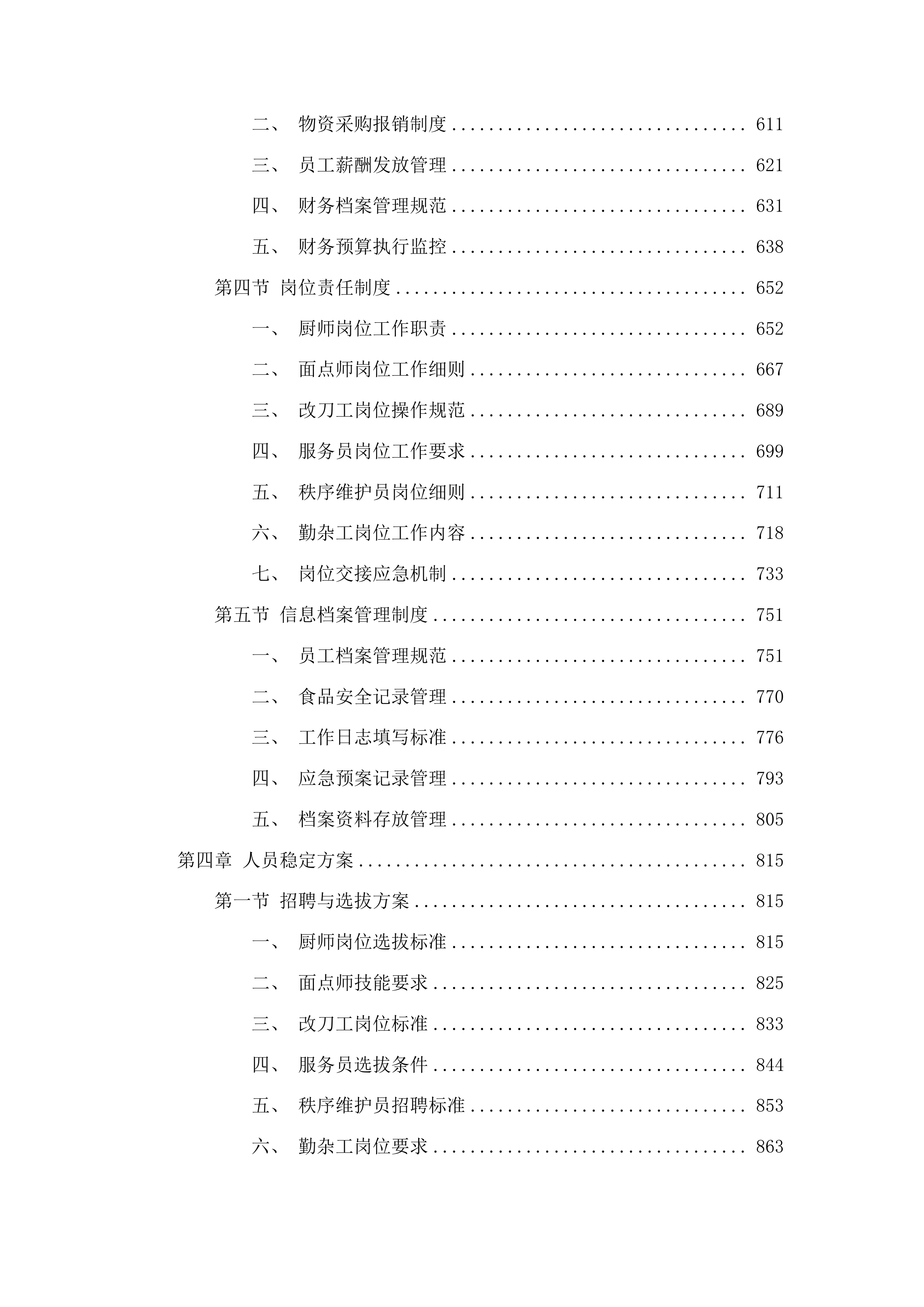 戒毒场所运转社会化服务投标方案.docx 第4页