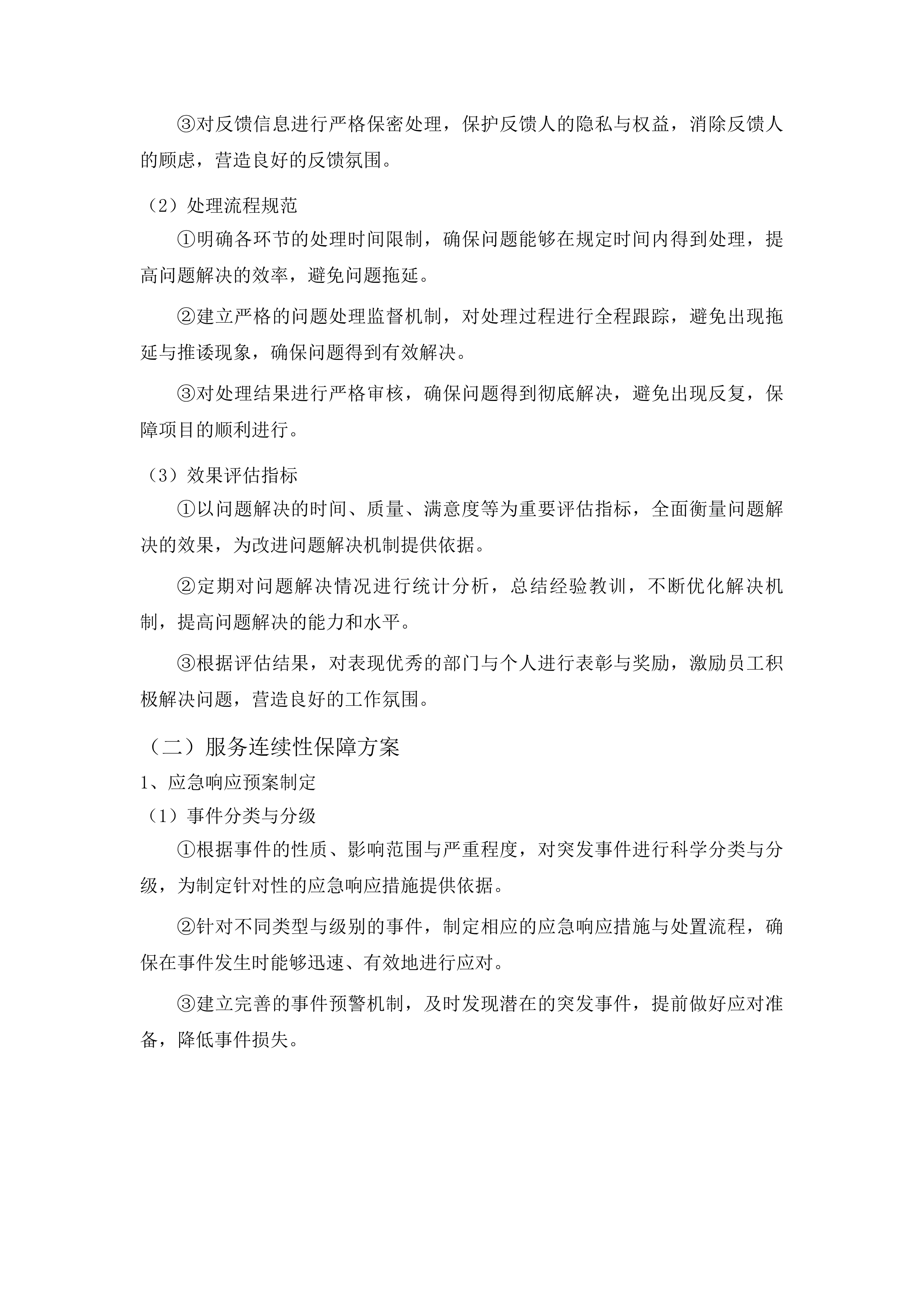戒毒场所运转社会化服务投标方案.docx 第11页