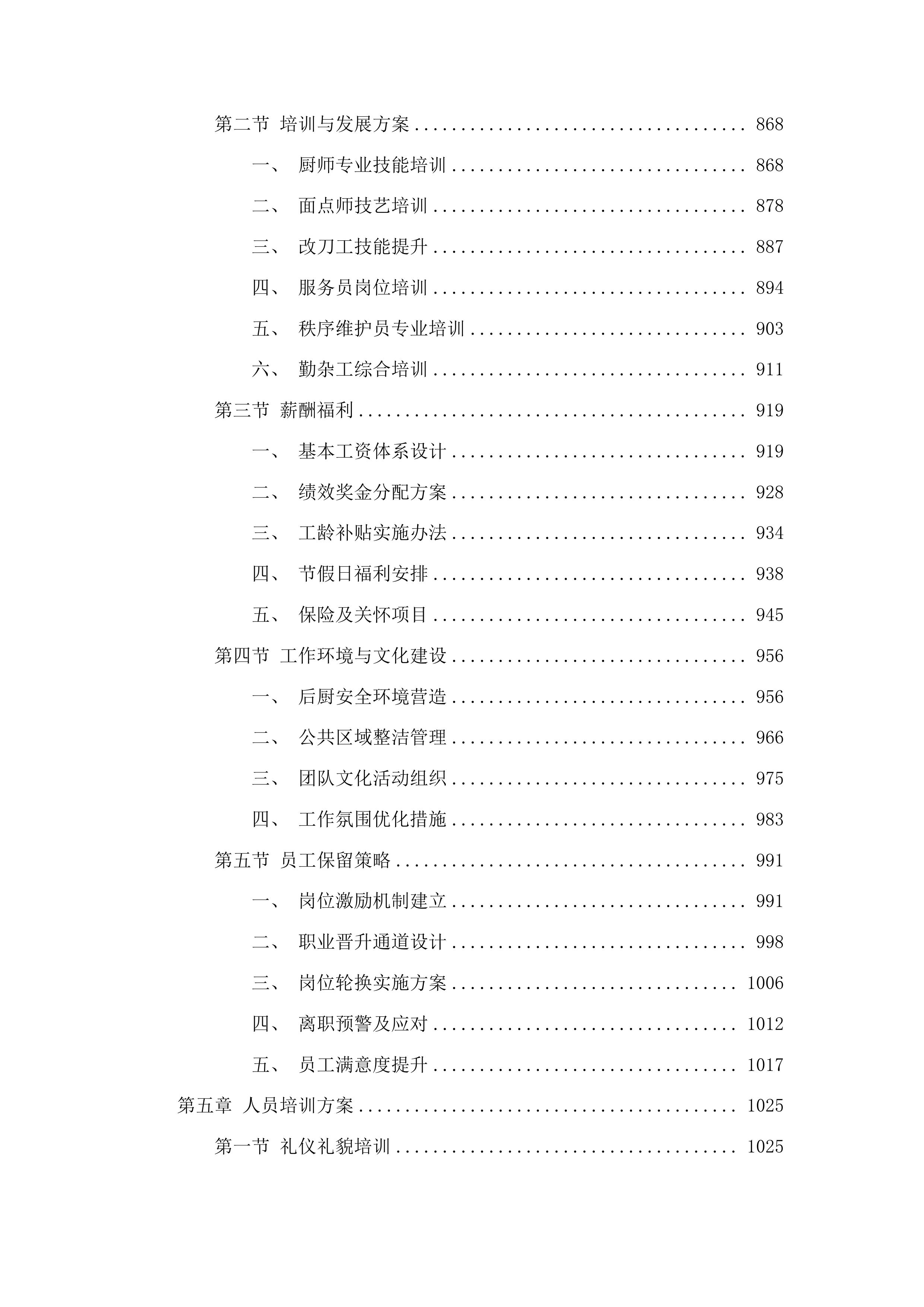 戒毒场所运转社会化服务投标方案.docx 第5页