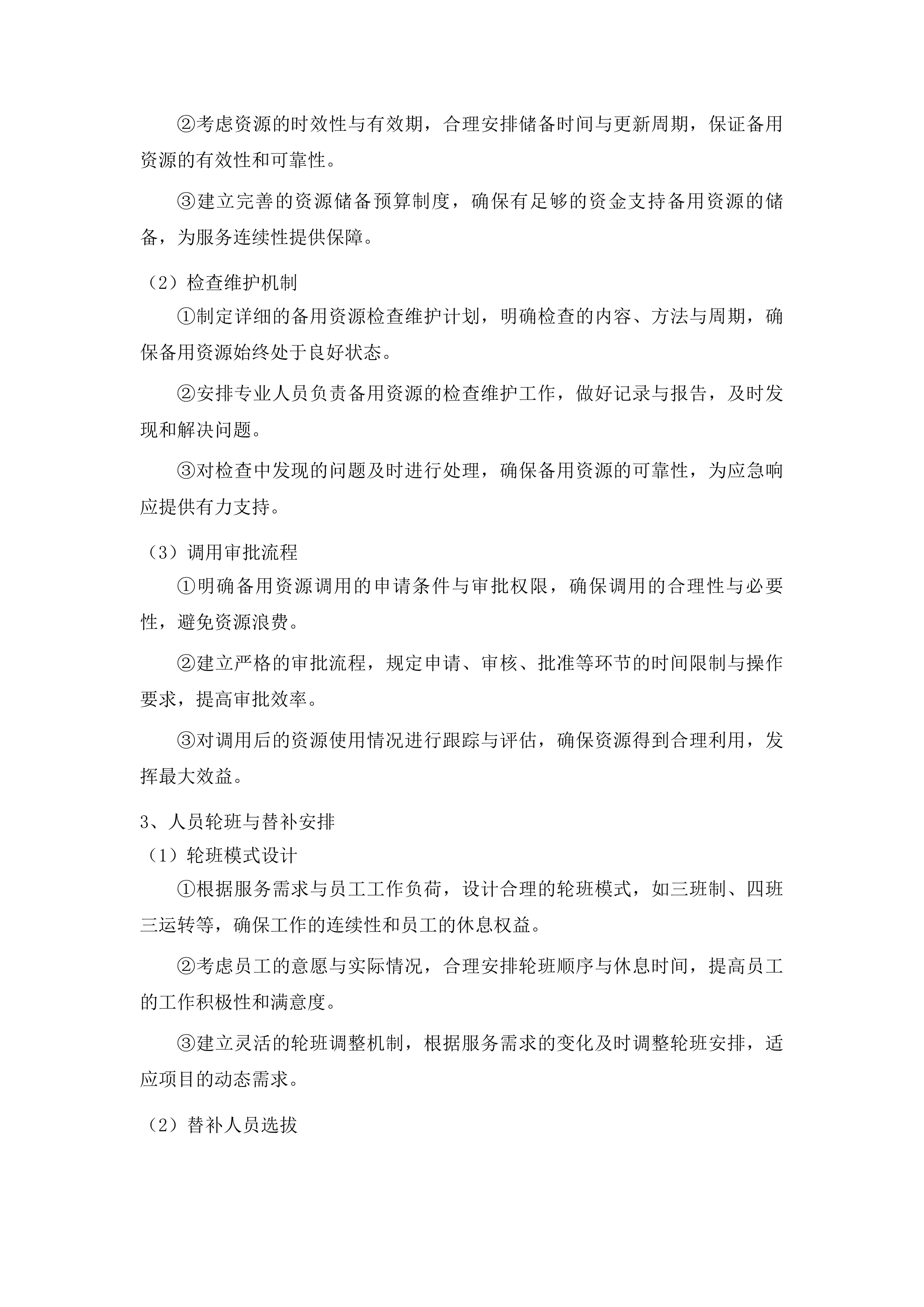 戒毒场所运转社会化服务投标方案.docx 第13页