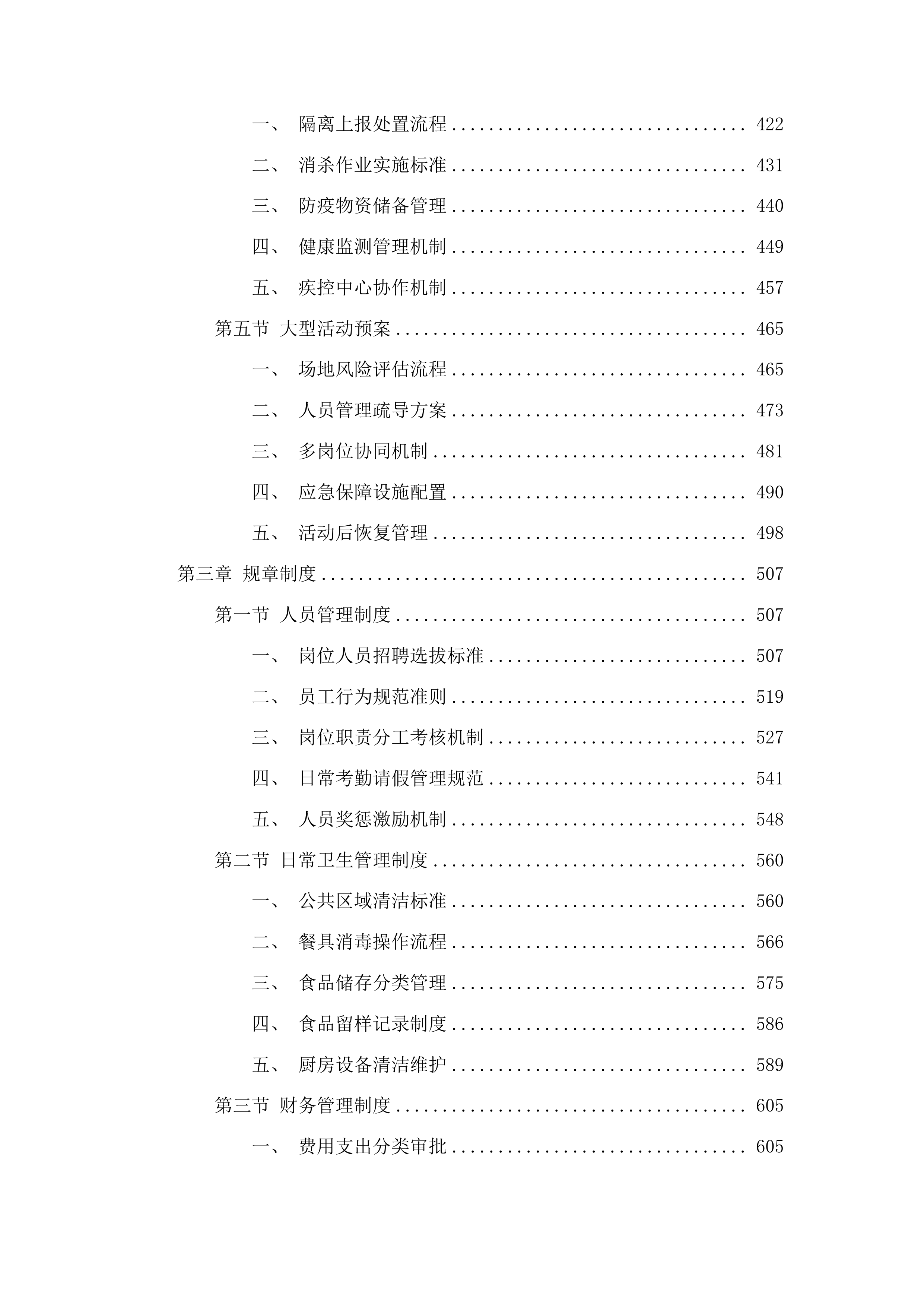 戒毒场所运转社会化服务投标方案.docx 第3页