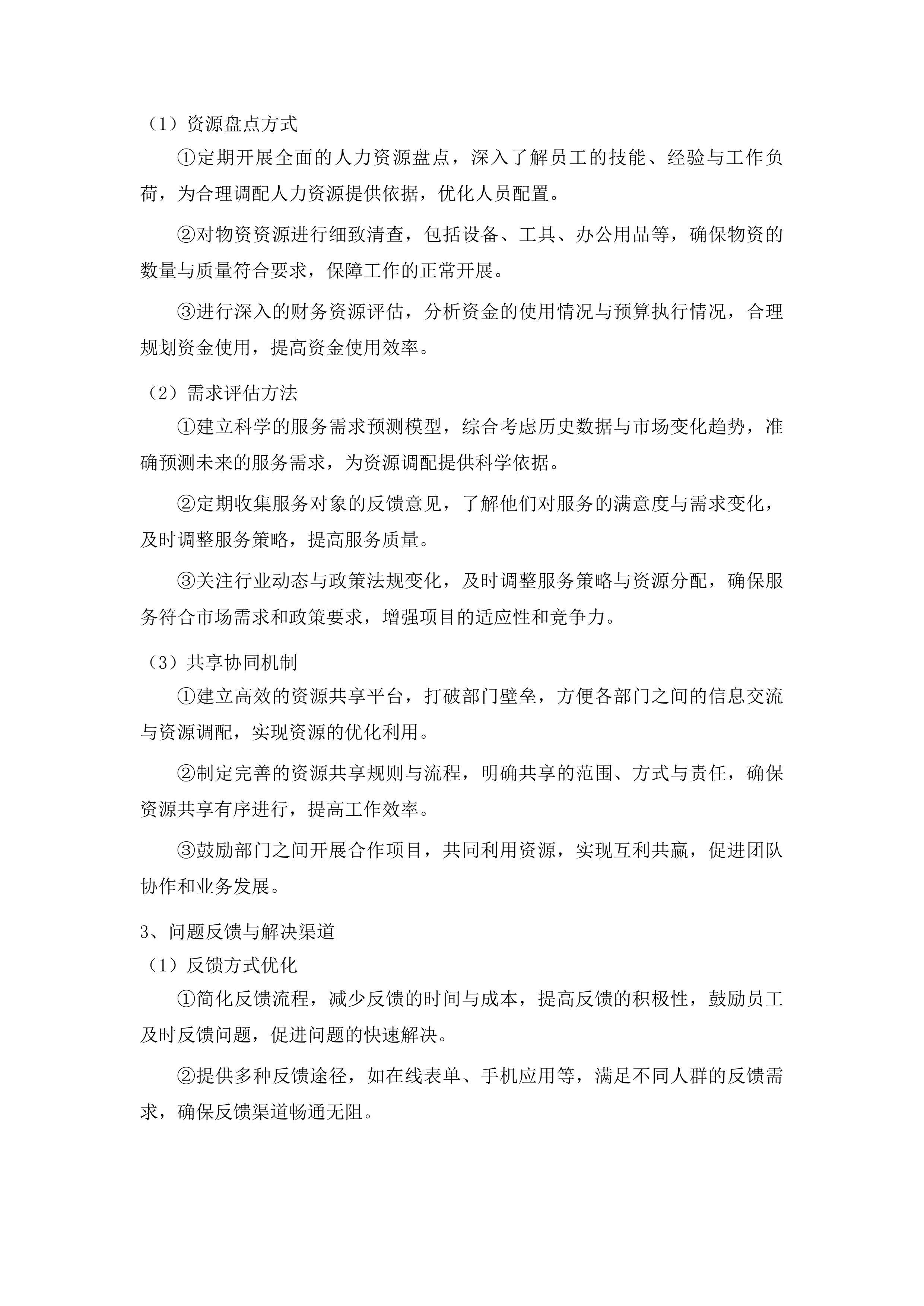 戒毒场所运转社会化服务投标方案.docx 第10页