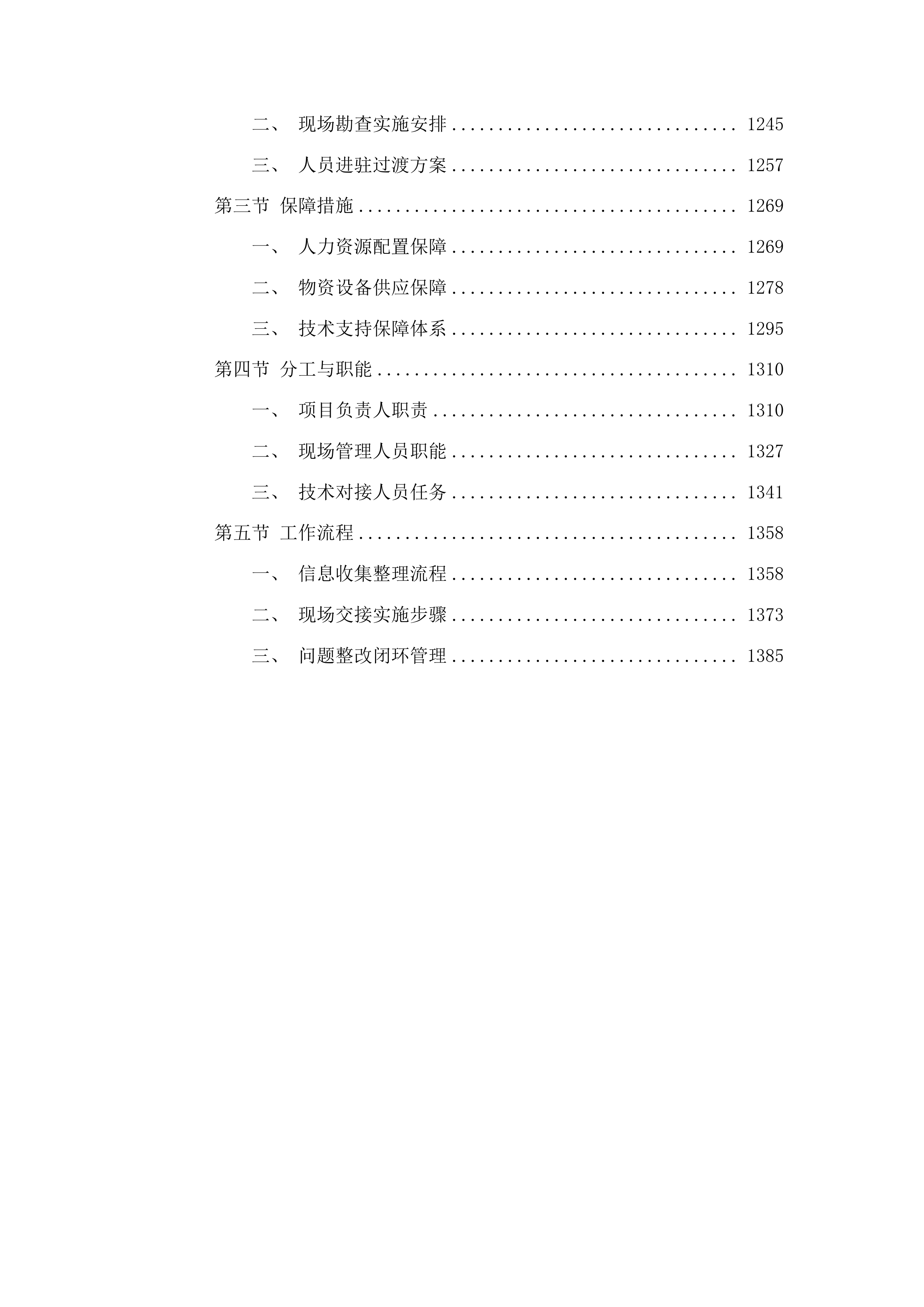 戒毒场所运转社会化服务投标方案.docx 第7页