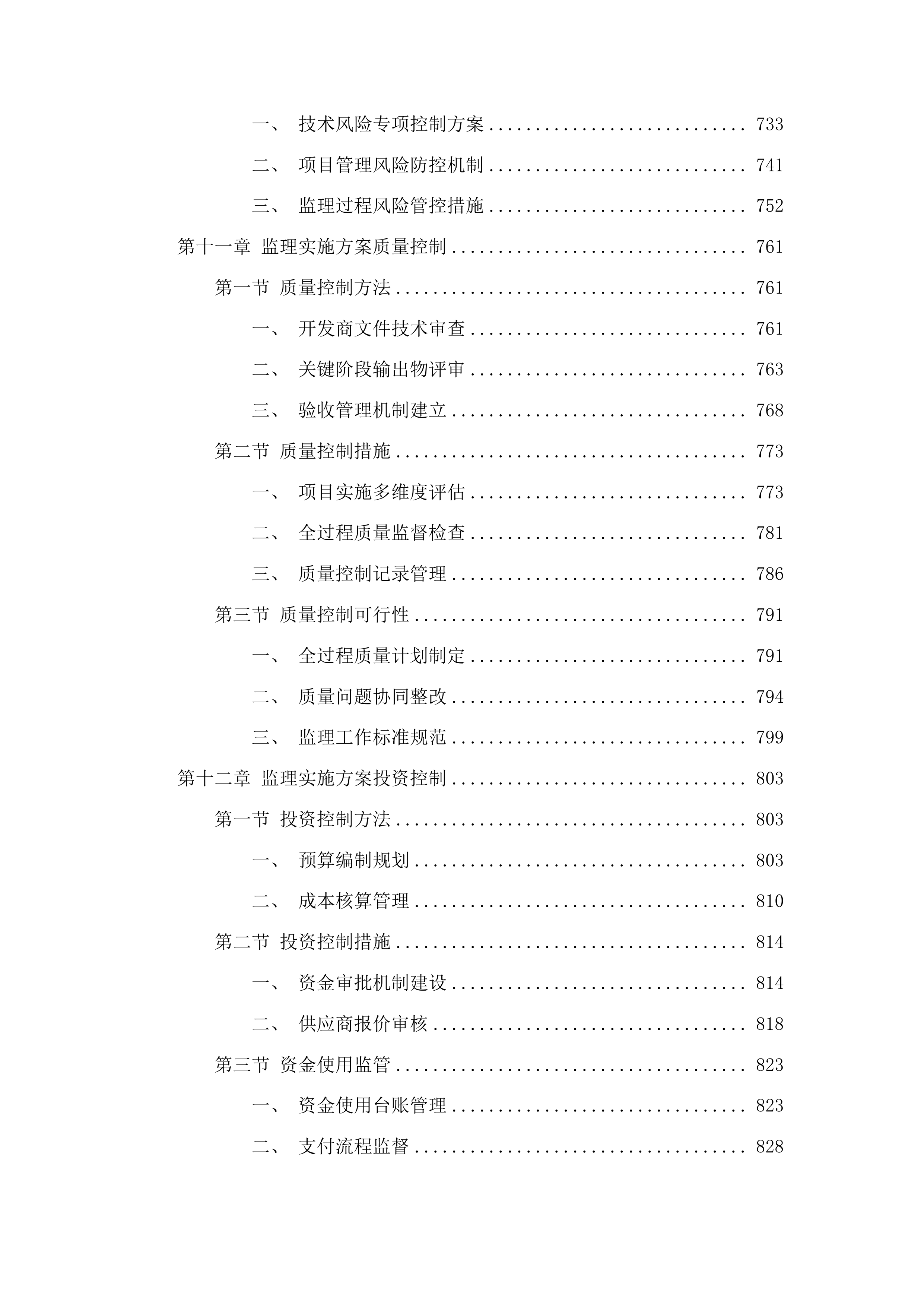 德州市城市生命线安全监管工程市级平台项目（一期）投标方案.docx 第10页