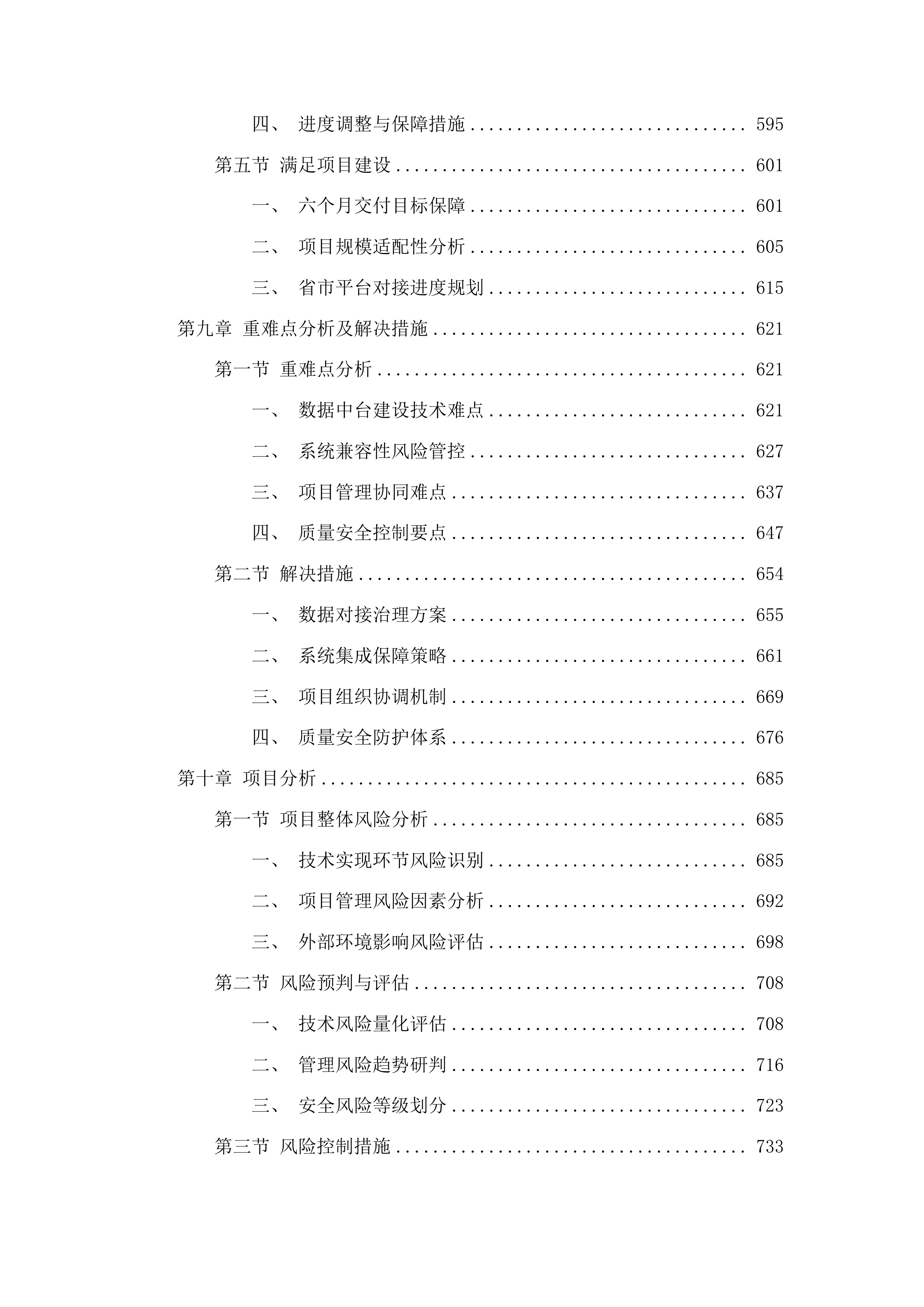 德州市城市生命线安全监管工程市级平台项目（一期）投标方案.docx 第9页