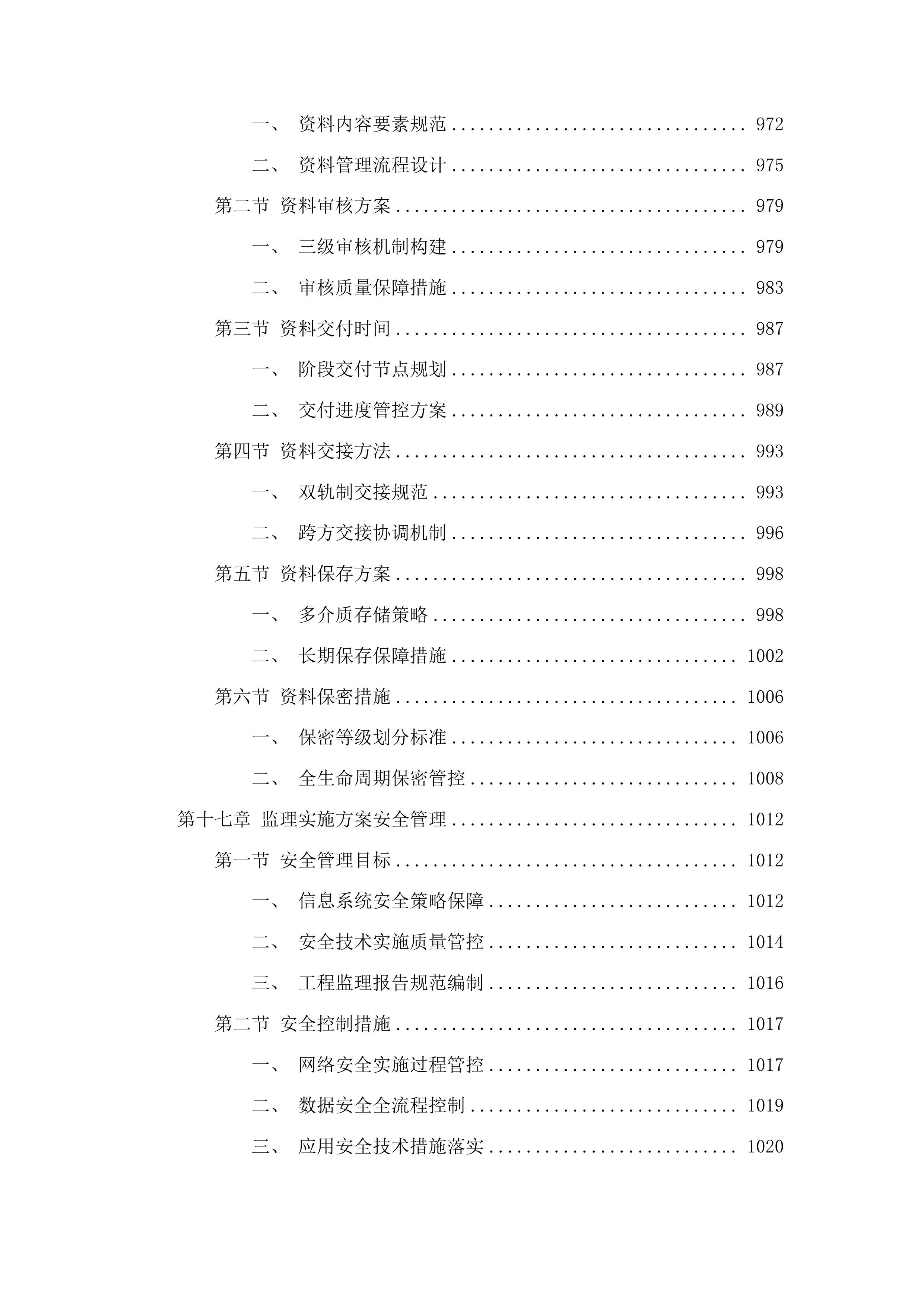 德州市城市生命线安全监管工程市级平台项目（一期）投标方案.docx 第13页