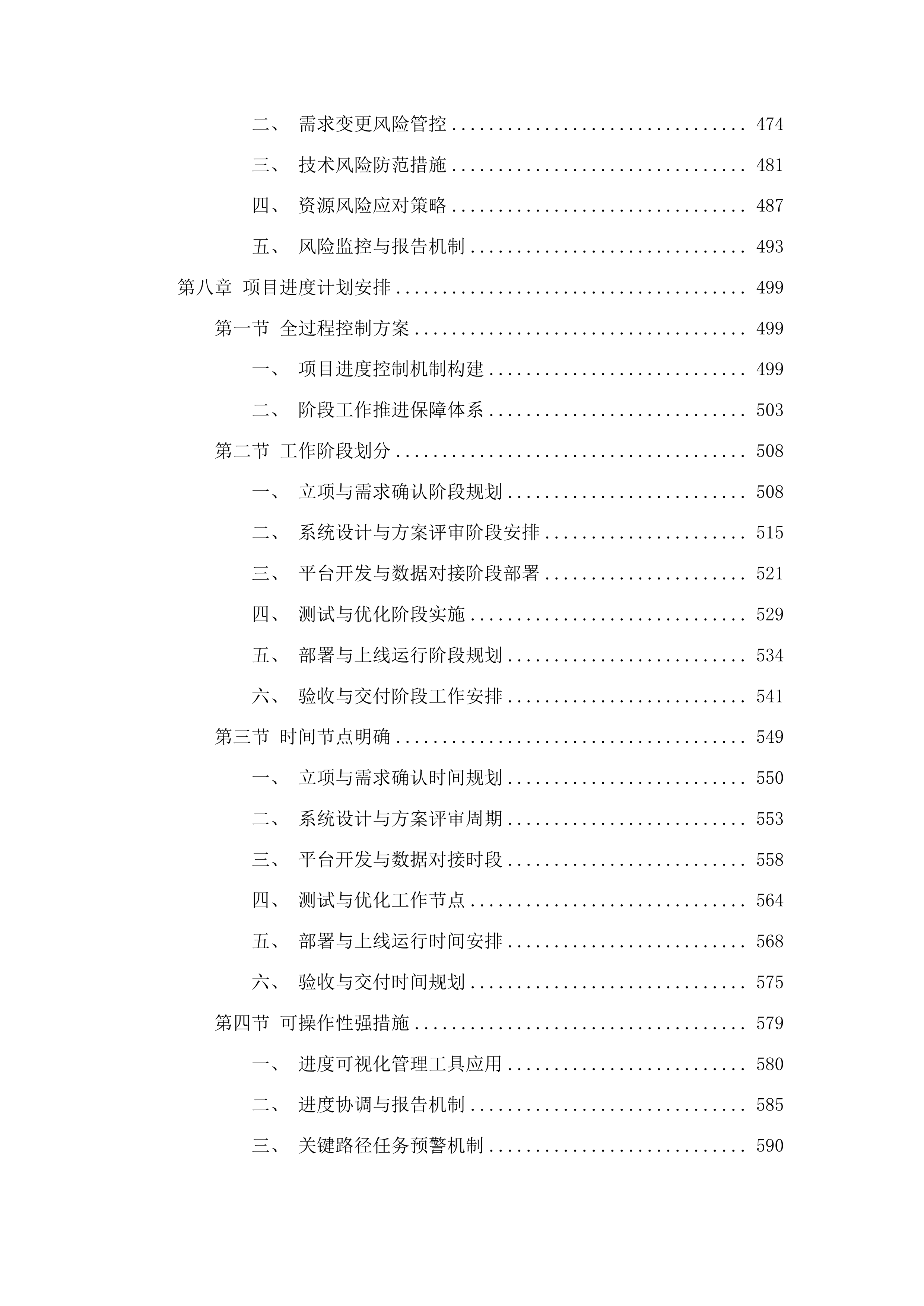 德州市城市生命线安全监管工程市级平台项目（一期）投标方案.docx 第8页