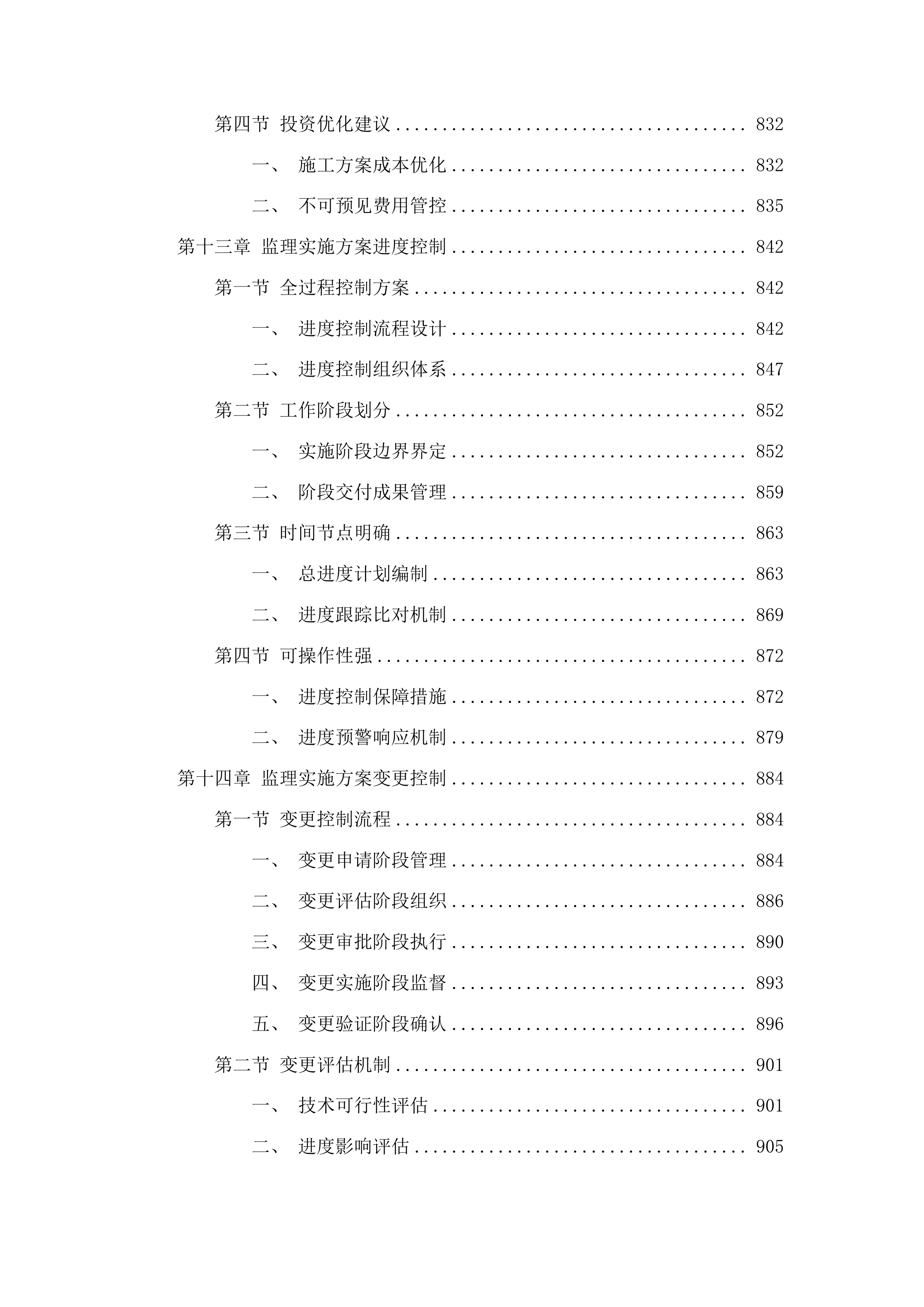 德州市城市生命线安全监管工程市级平台项目（一期）投标方案.docx 第11页