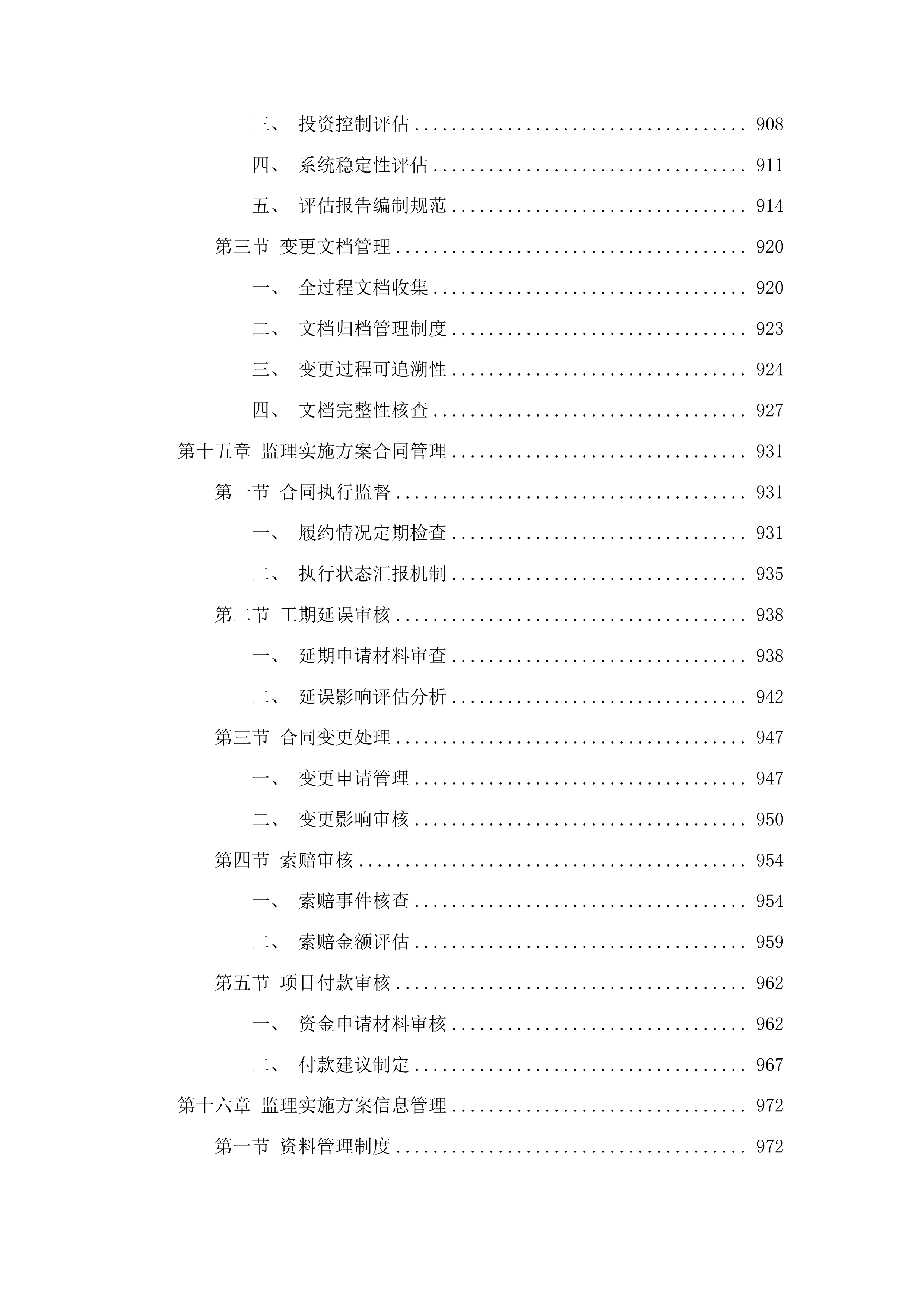 德州市城市生命线安全监管工程市级平台项目（一期）投标方案.docx 第12页