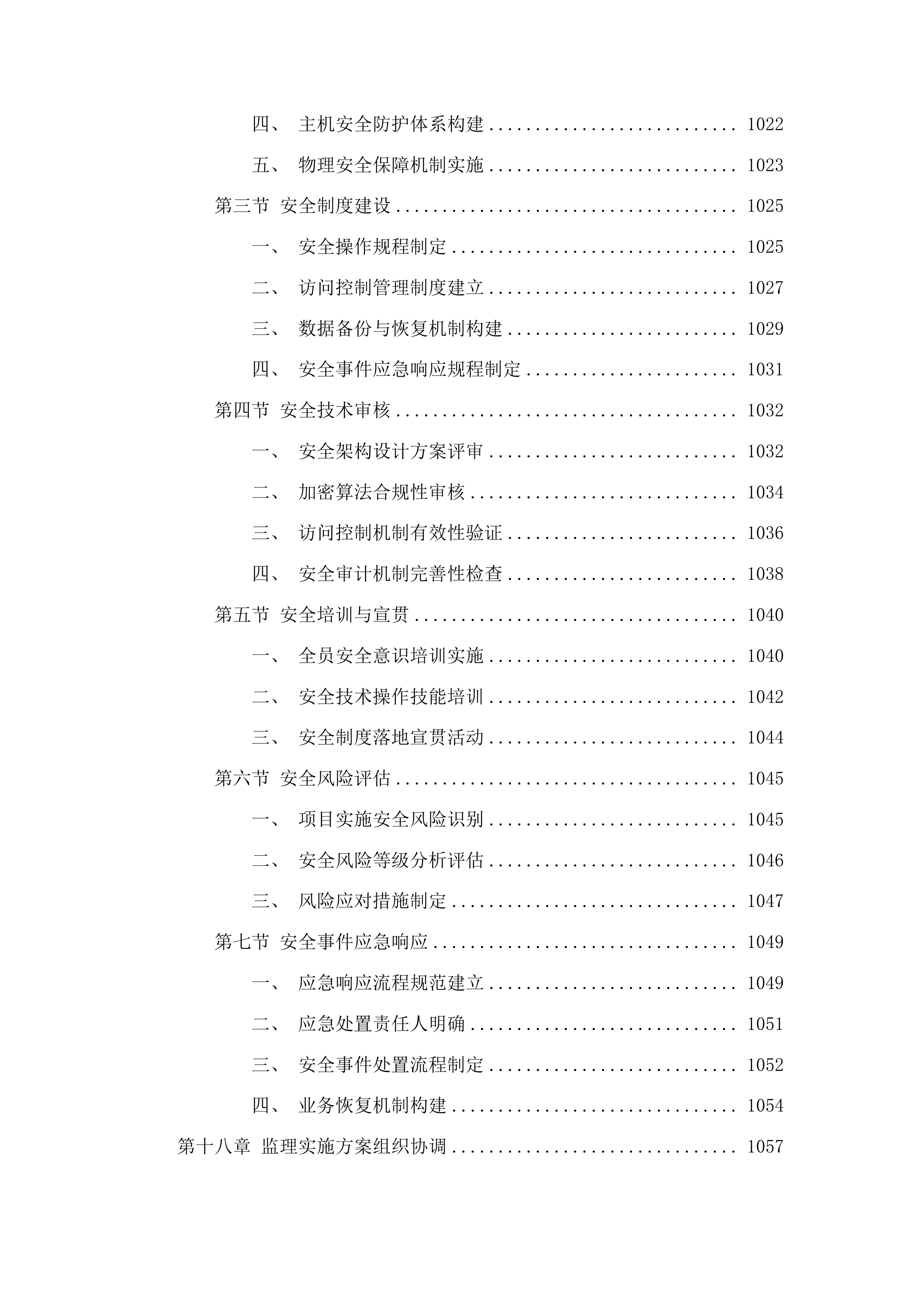 德州市城市生命线安全监管工程市级平台项目（一期）投标方案.docx 第14页