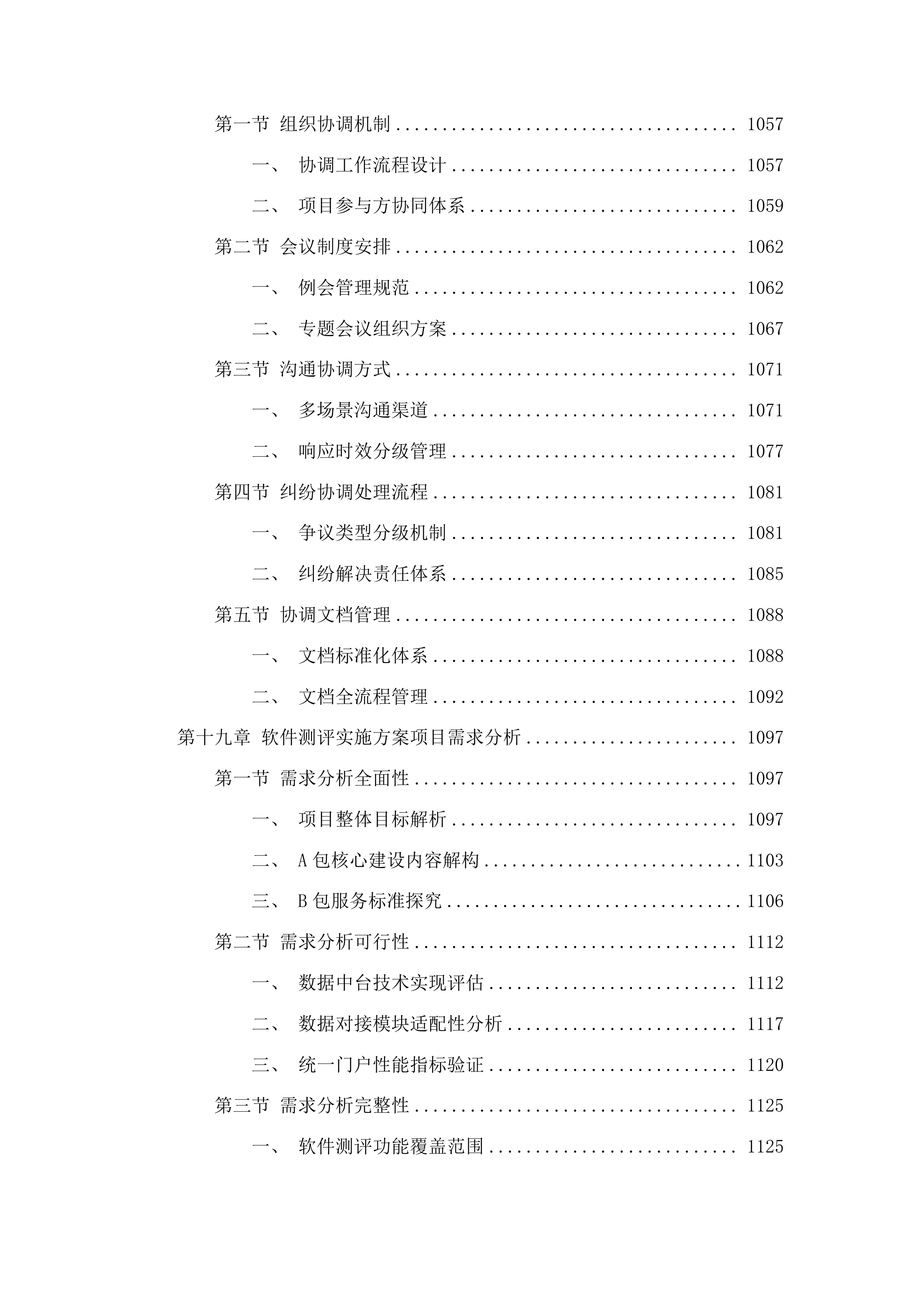 德州市城市生命线安全监管工程市级平台项目（一期）投标方案.docx 第15页